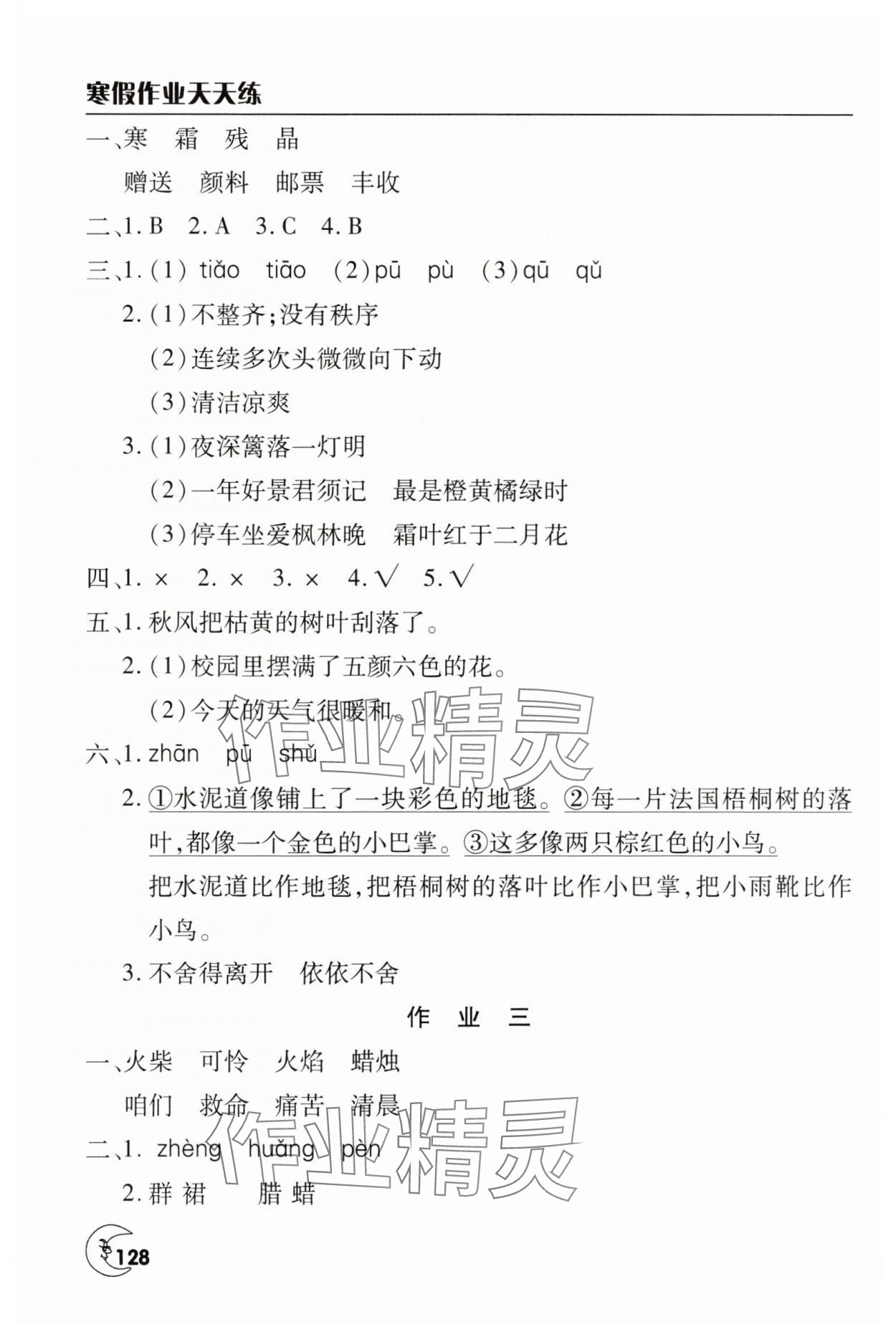 2025年寒假作業(yè)天天練文心出版社三年級合訂本 第2頁