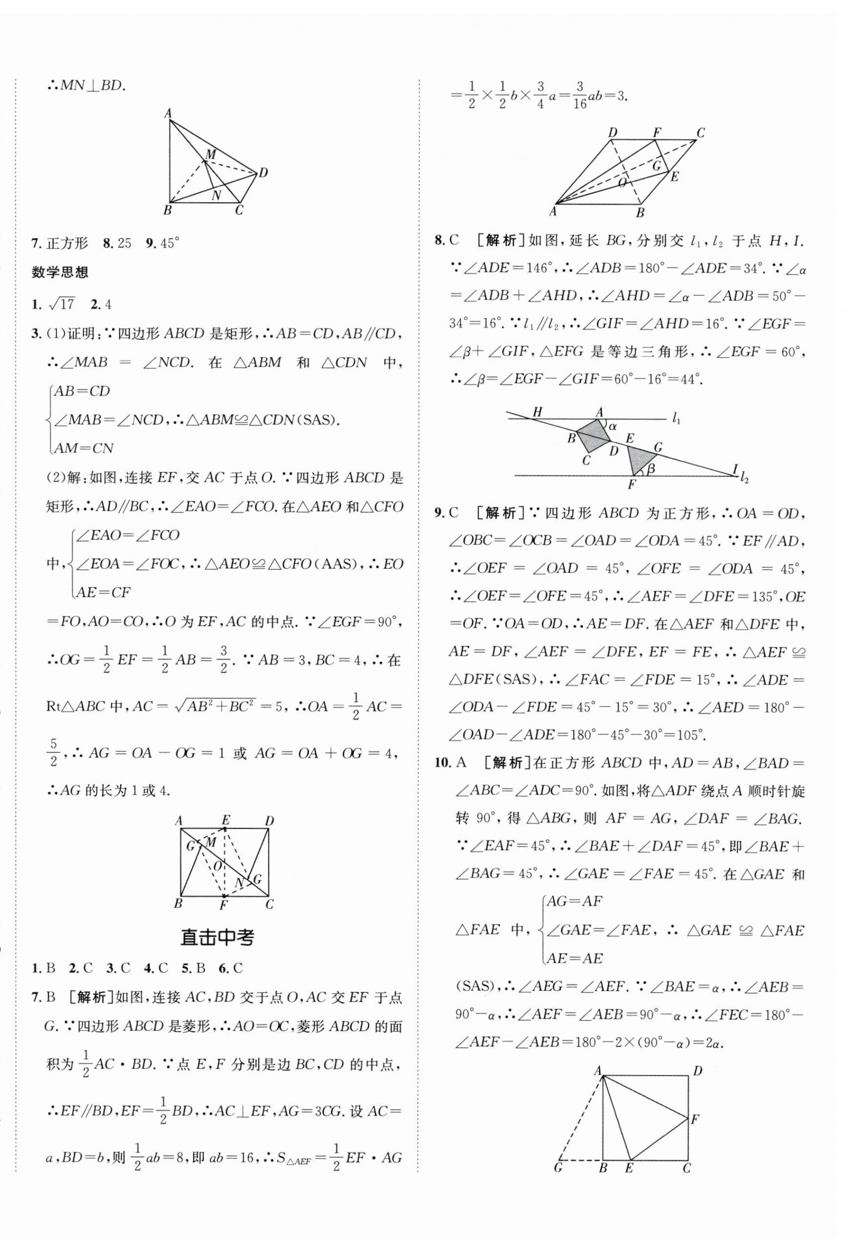 2024年同行學(xué)案八年級(jí)數(shù)學(xué)下冊(cè)魯教版 第12頁(yè)