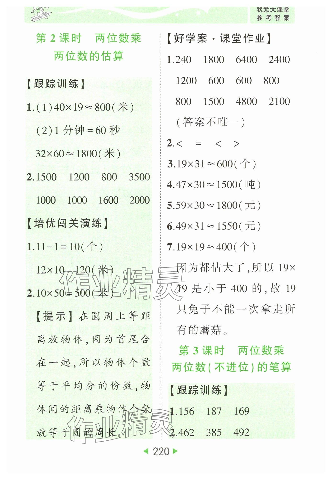2025年黄冈状元成才路状元大课堂三年级数学下册苏教版 参考答案第2页
