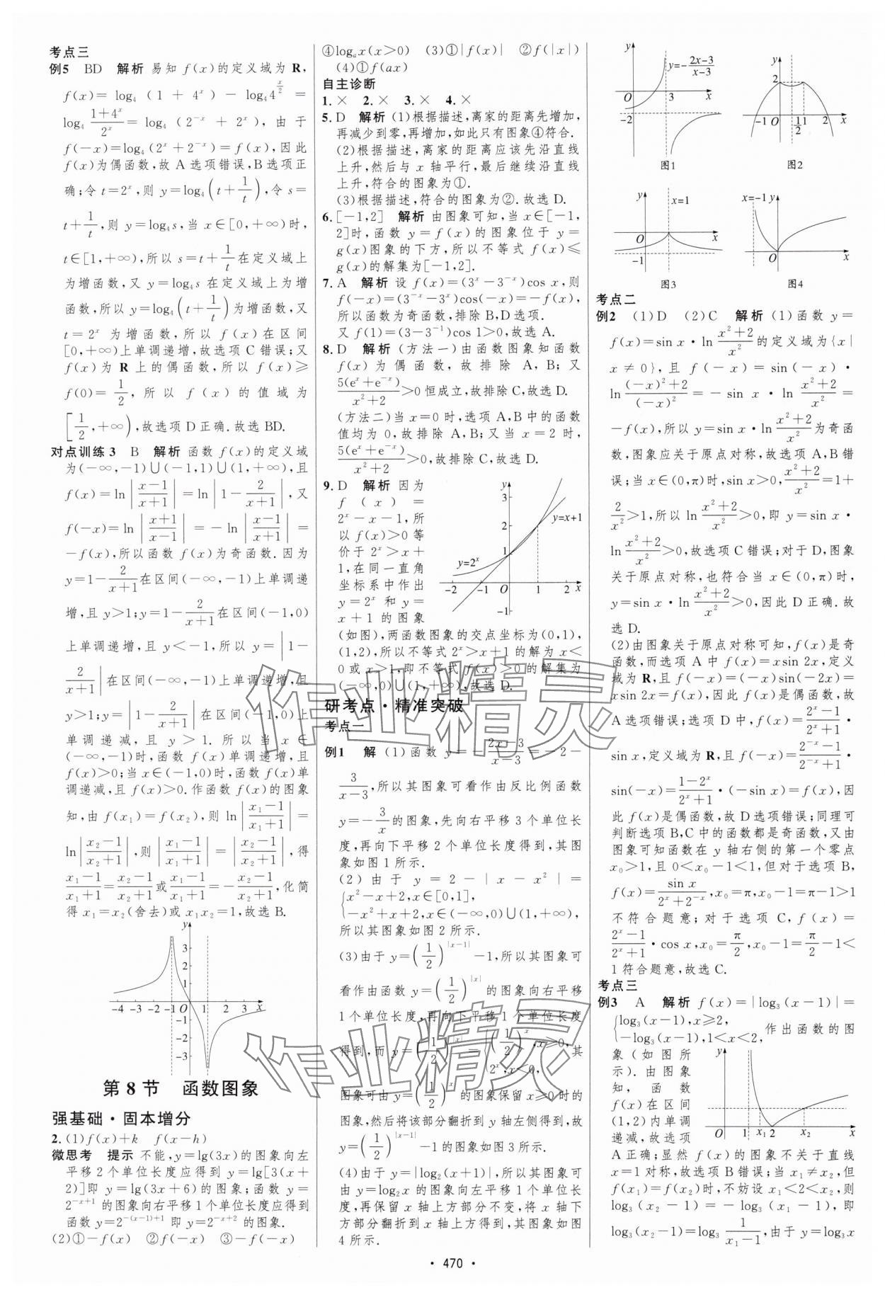 2025年高中總復(fù)習(xí)優(yōu)化設(shè)計(jì)數(shù)學(xué)人教版 參考答案第15頁