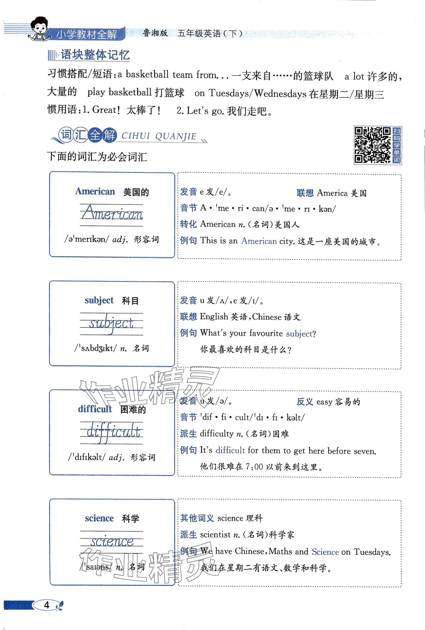 2024年教材課本五年級英語下冊湘魯教版 第4頁