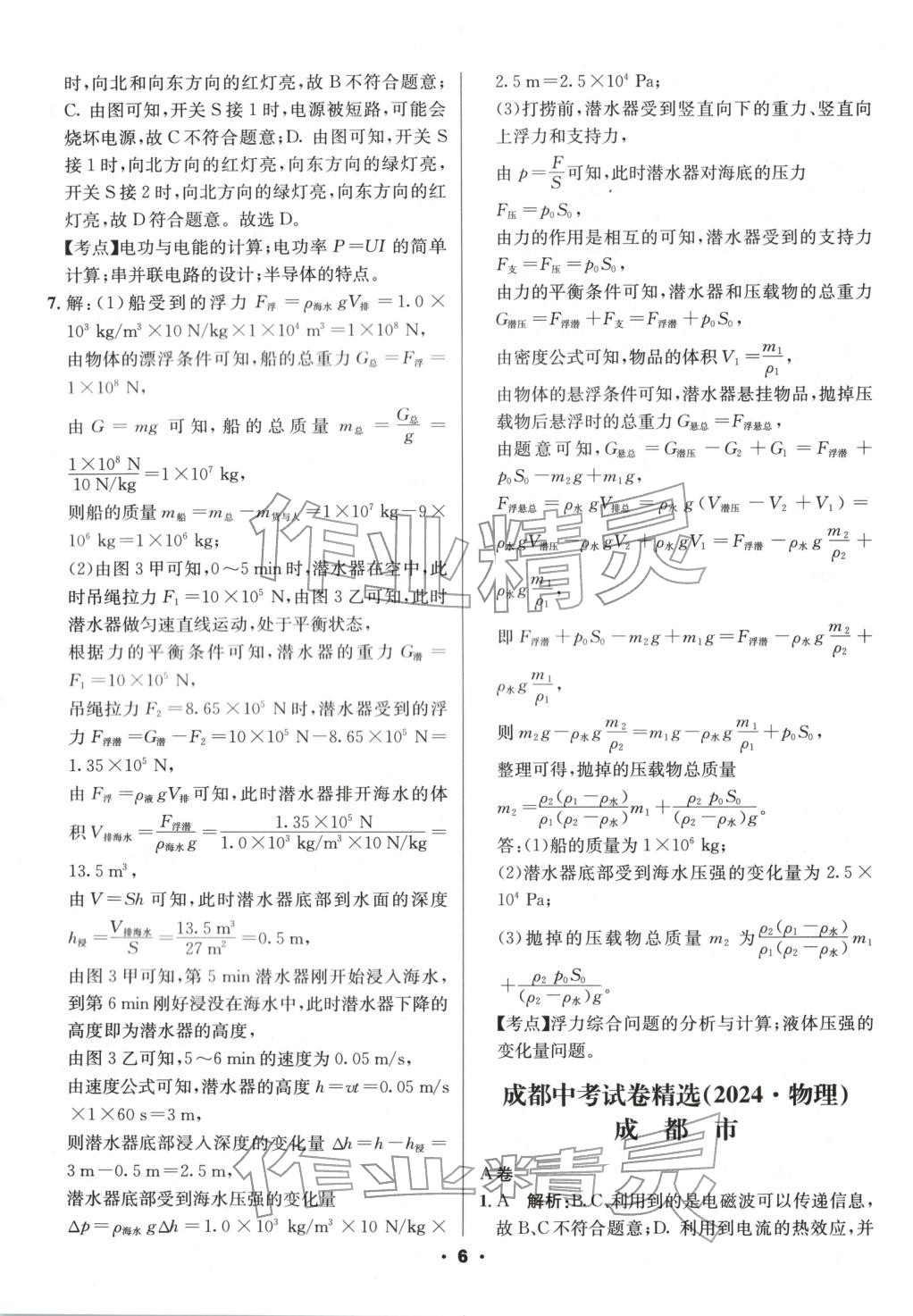 2026年成都中考真題精選物理&nbsp;第6頁