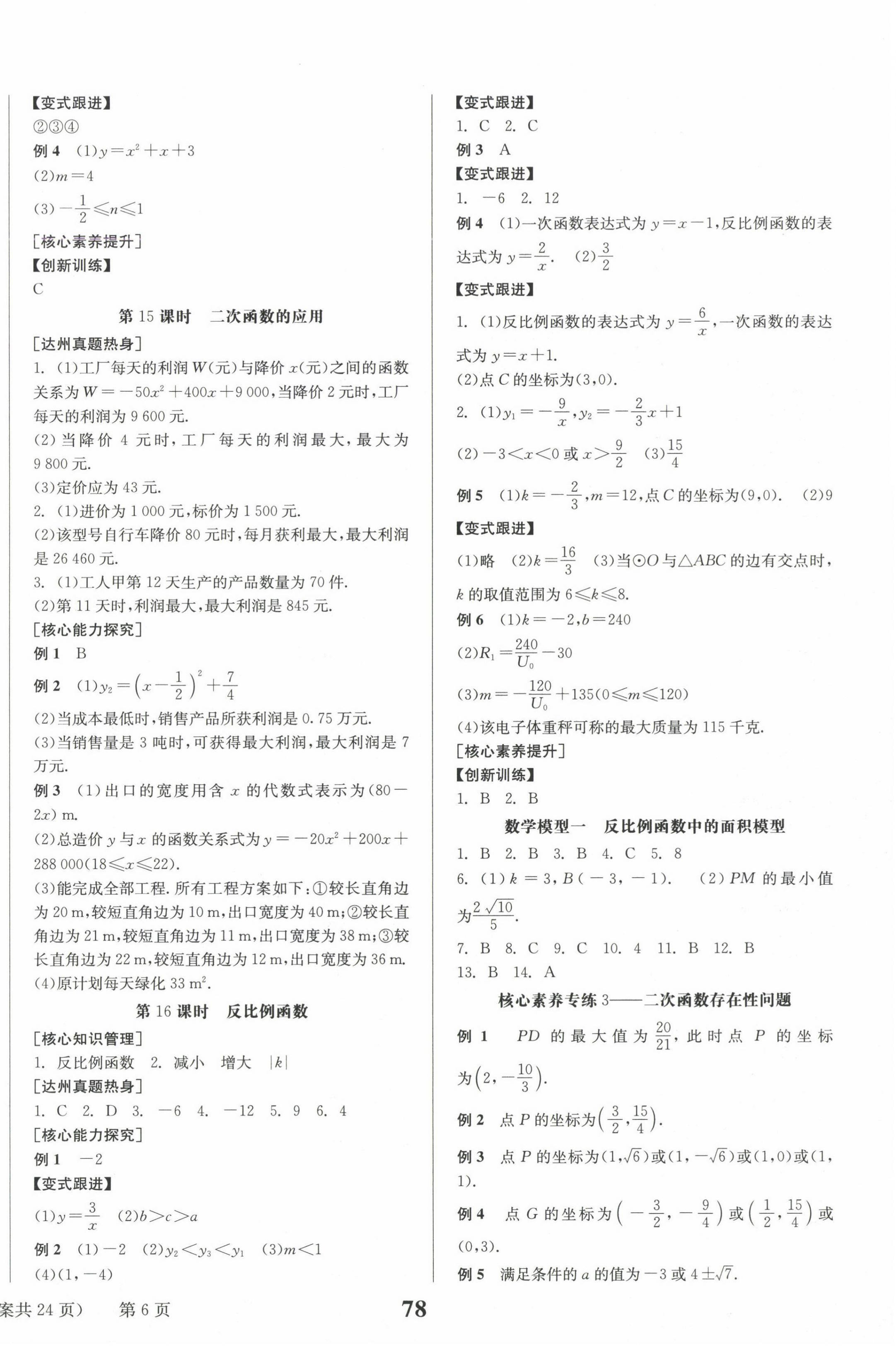 2025年全程奪冠中考突破數(shù)學(xué)達州專版 第6頁