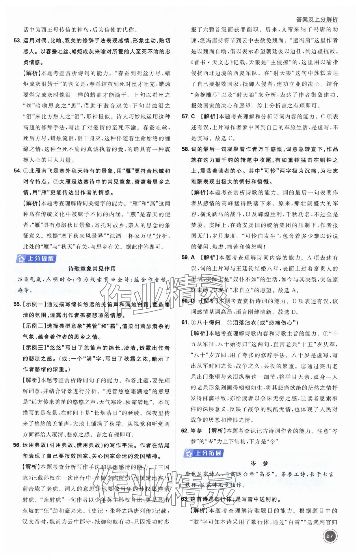 2025年中考真題分類語文&nbsp;第7頁