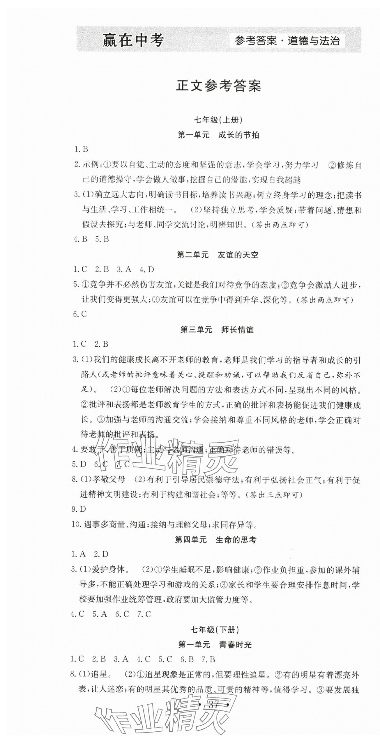 2024年贏在中考搶分王道德與法治中考人教版安徽專版 第1頁