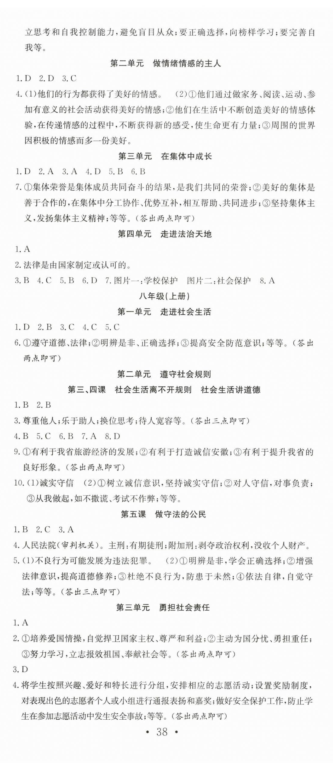 2024年赢在中考抢分王道德与法治中考人教版安徽专版 第2页