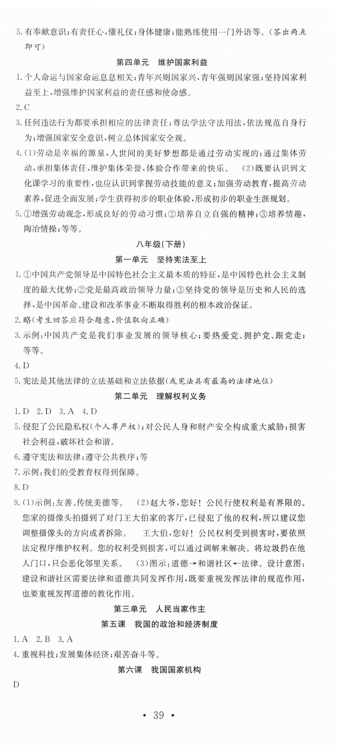 2024年贏在中考搶分王道德與法治中考人教版安徽專版&nbsp;第3頁