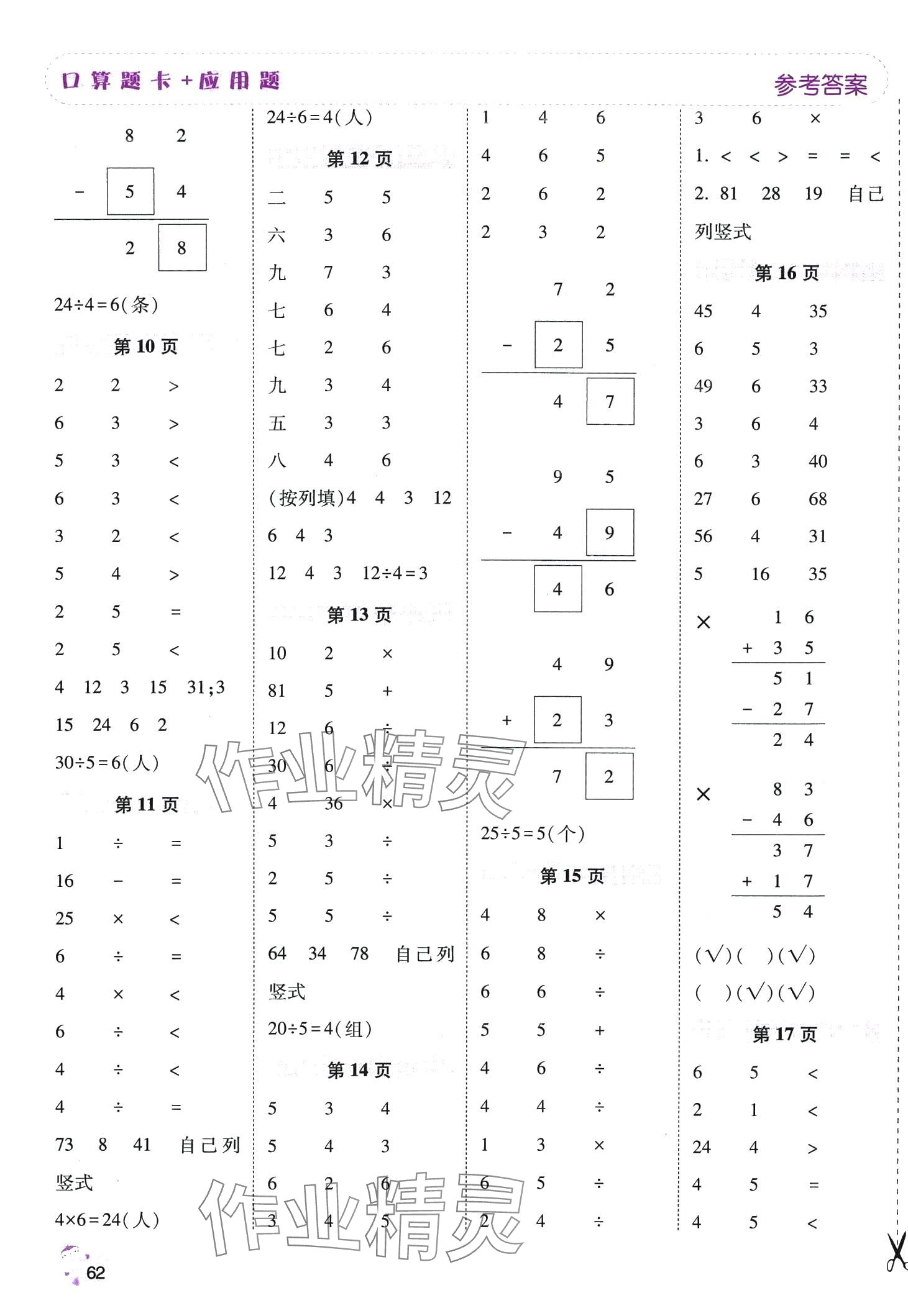 2024年口算题卡加应用题一日一练二年级数学下册人教版 第2页