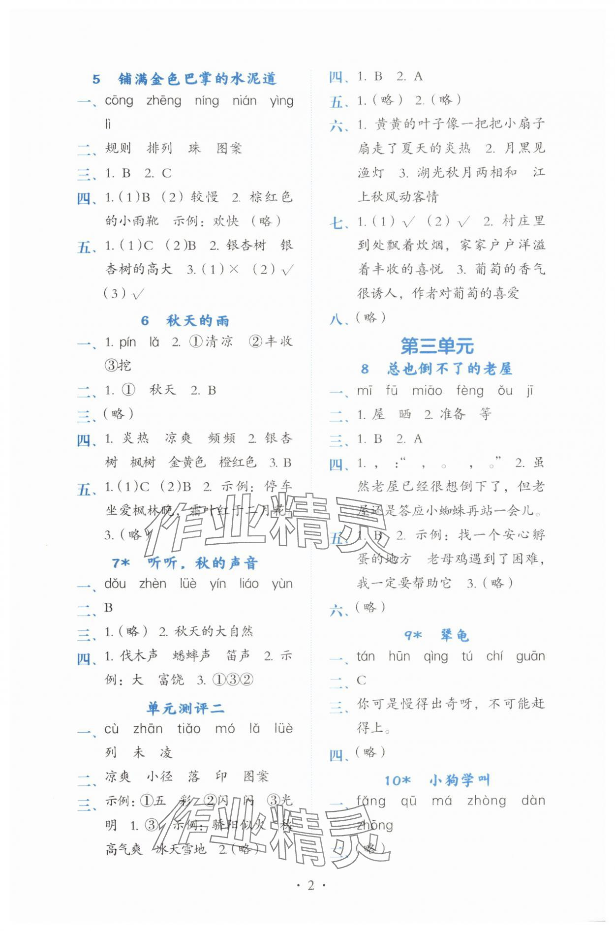2025年人教金学典同步练习册同步解析与测评三年级语文上册人教版 第2页