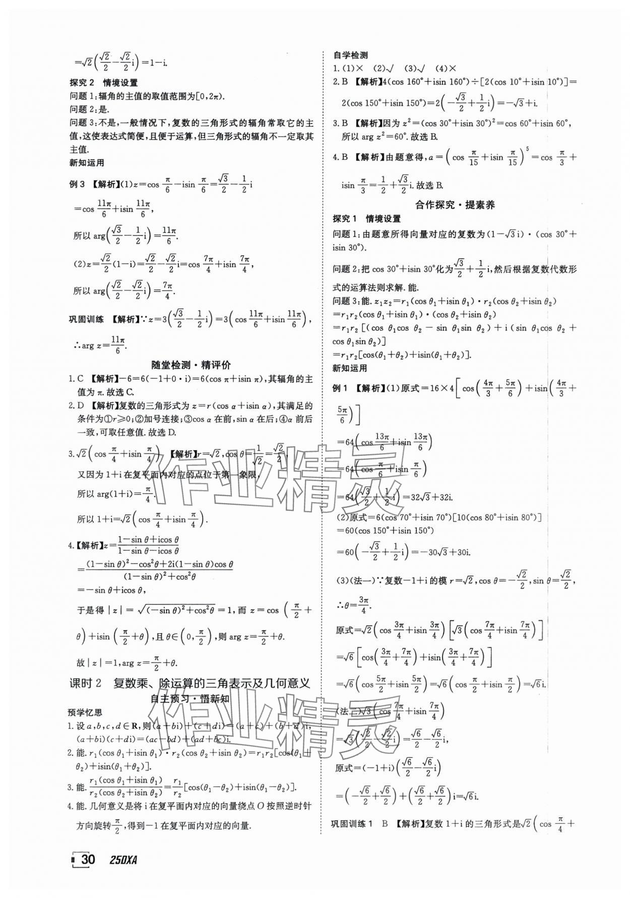 2025年金太陽導學案數學必修第二冊人教版A版 參考答案第30頁
