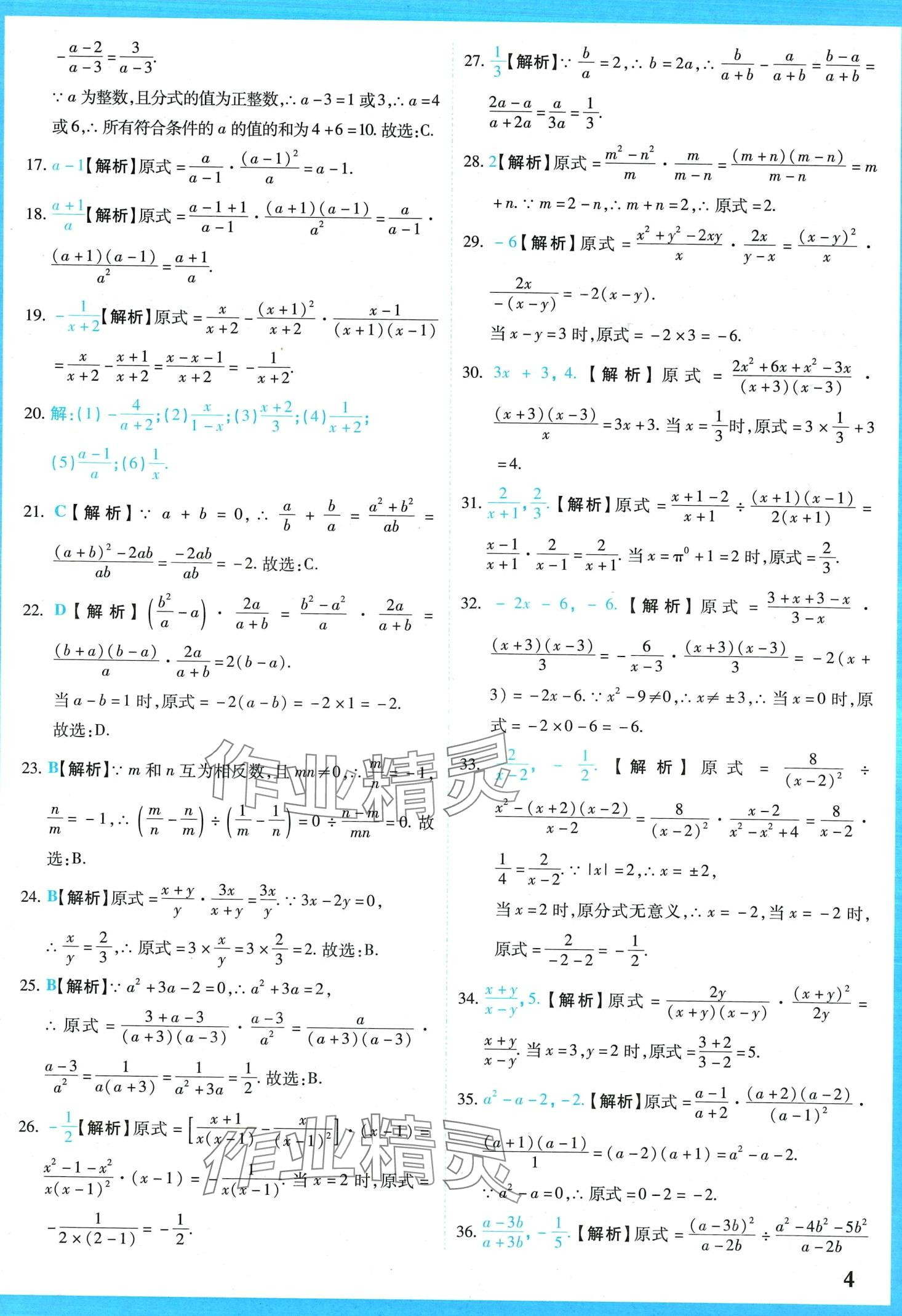 2024年學(xué)霸大練兵中考中復(fù)習(xí)數(shù)學(xué)中考吉林專版 第7頁(yè)