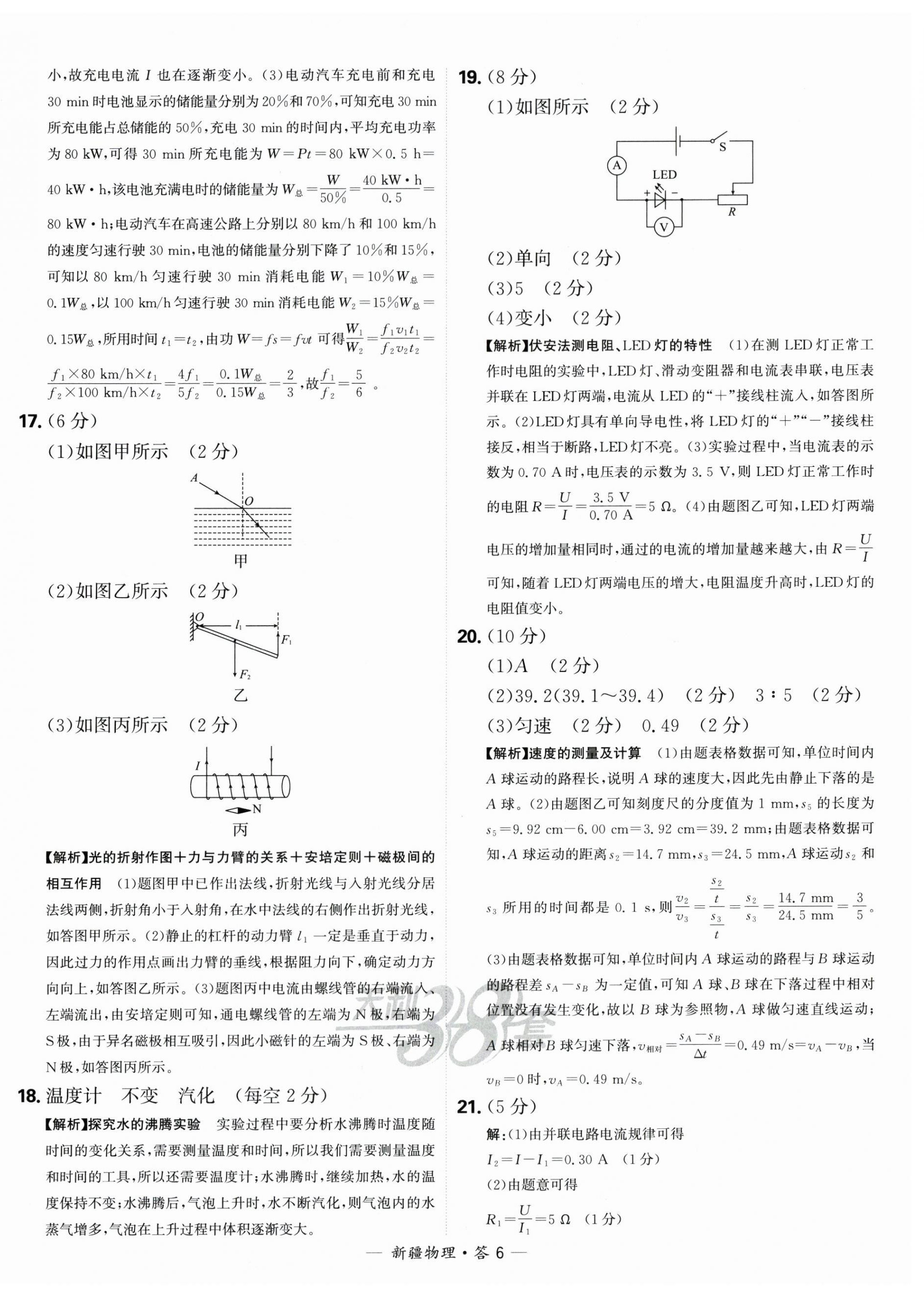 2025天利38套中考試題精選物理新疆專(zhuān)版 第6頁(yè)