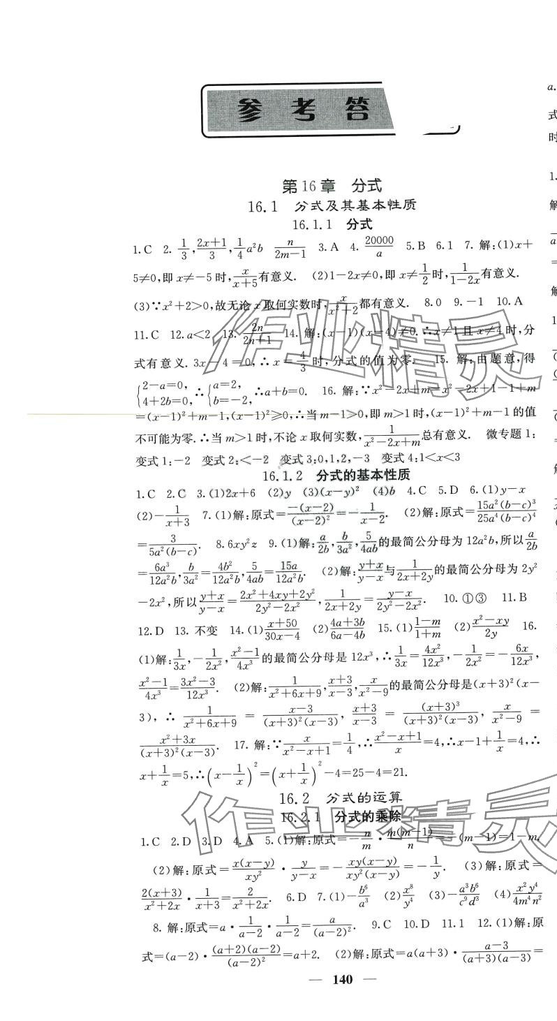 2024年课堂点睛八年级数学下册华师大版 第1页