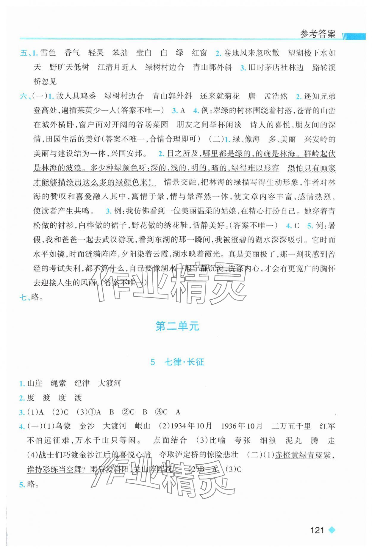 2024年浙江新課程三維目標(biāo)測評課時特訓(xùn)六年級語文上冊人教版 第3頁