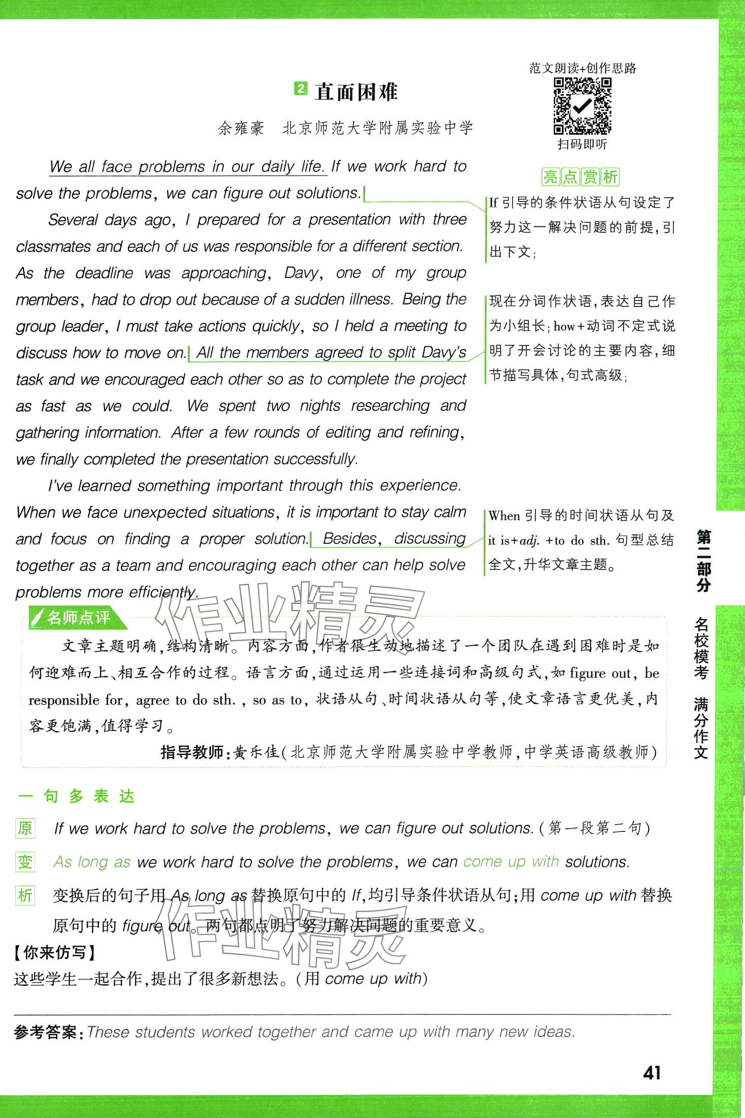 2024年万唯中考名校模考英语满分作文英语中考&nbsp;第41页