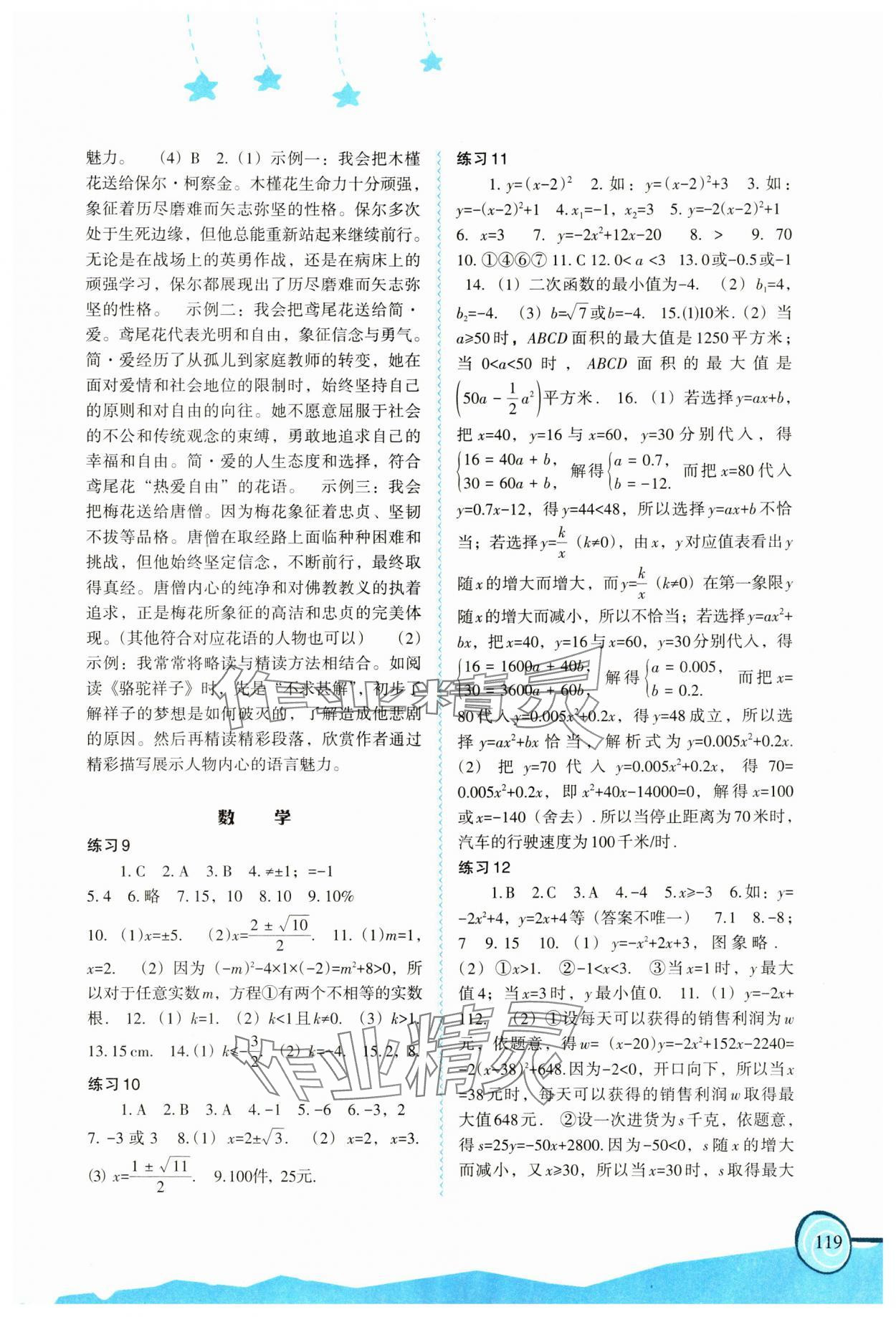 2025年歡樂寒假福建教育出版社九年級 第3頁