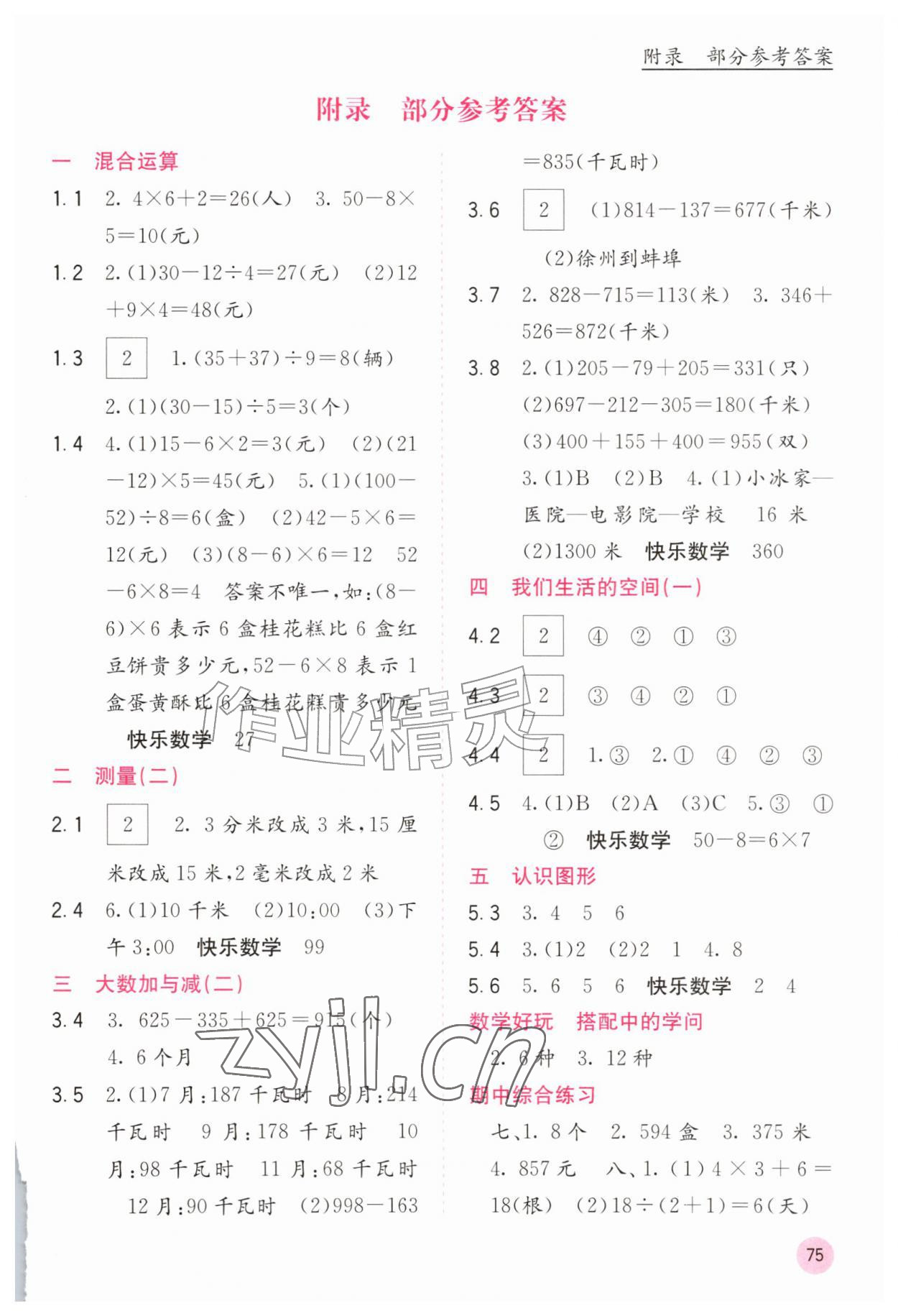2026年快乐口算三年级数学上册北师大版&nbsp;第1页