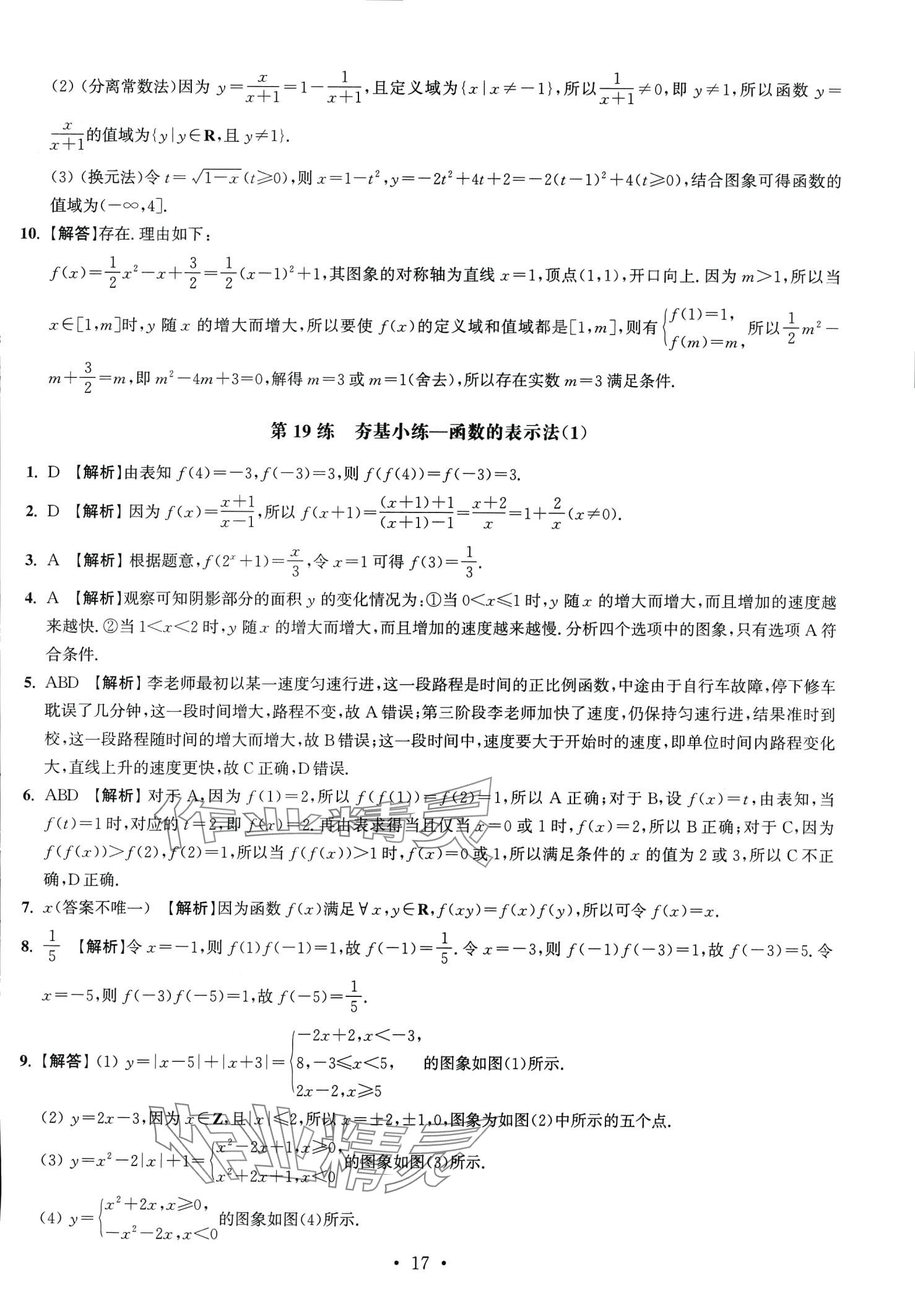 2024年抓分題高中同步天天練高中數(shù)學必修第一冊人教版 第19頁