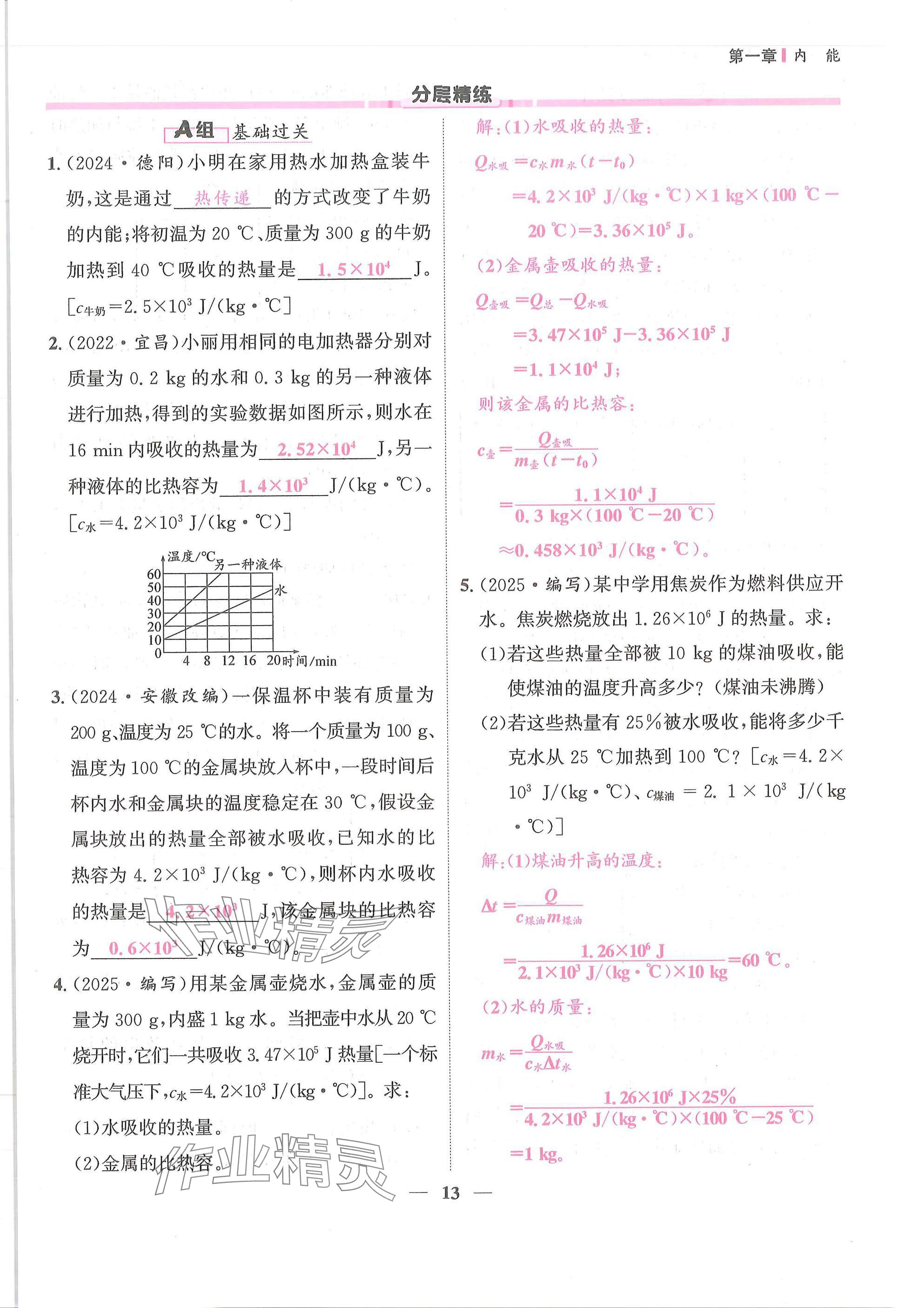 2025年物理學堂九年級全一冊教科版 參考答案第13頁