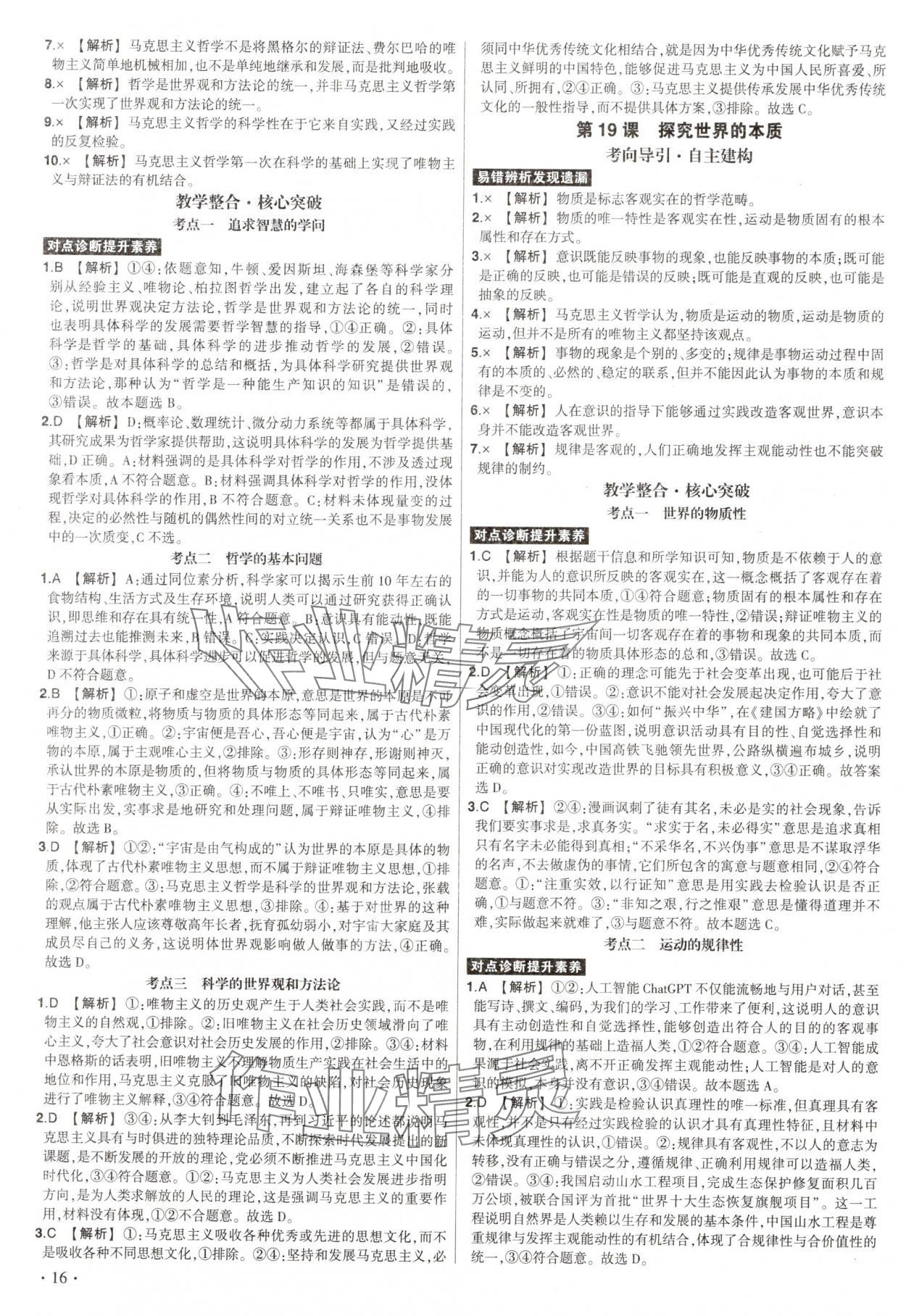 2025年青于藍(lán)高考總復(fù)習(xí)政治 第16頁