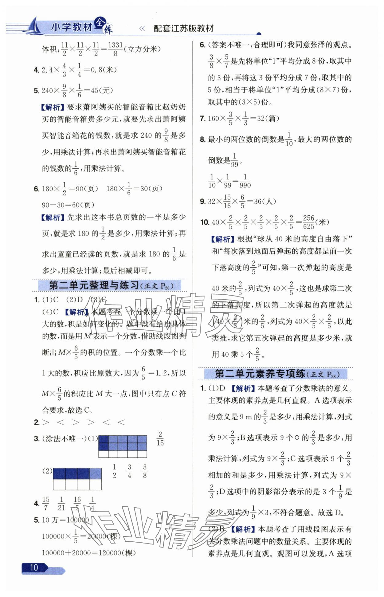 2025年小學教材全練六年級數(shù)學上冊蘇教版 第10頁