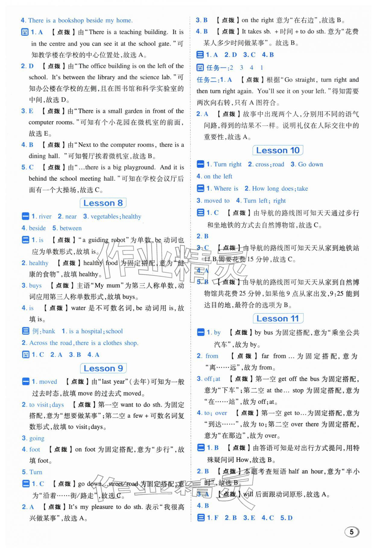 2026年综合应用创新题典中点六年级英语下册人教精通版&nbsp;第7页