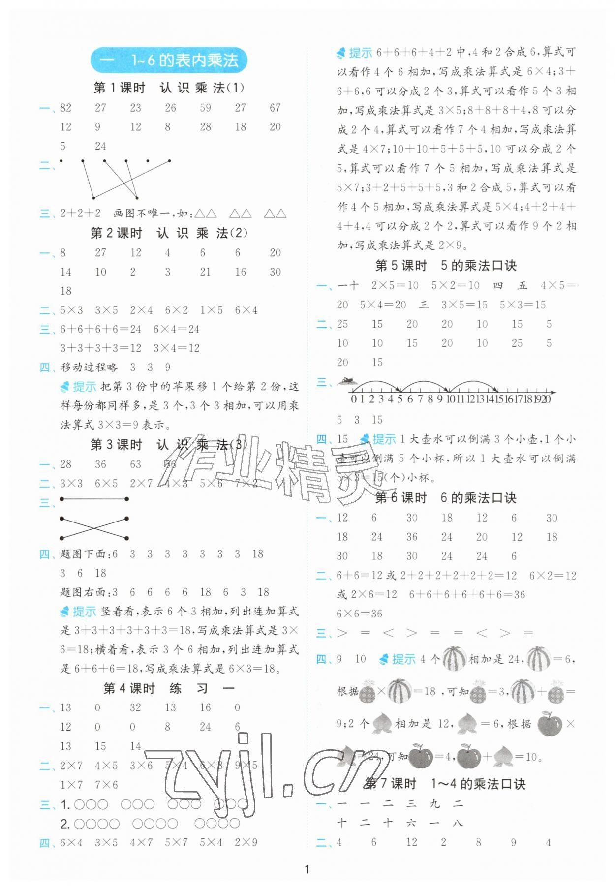 2026年实验班计算高手二年级数学上册苏教版&nbsp;第1页