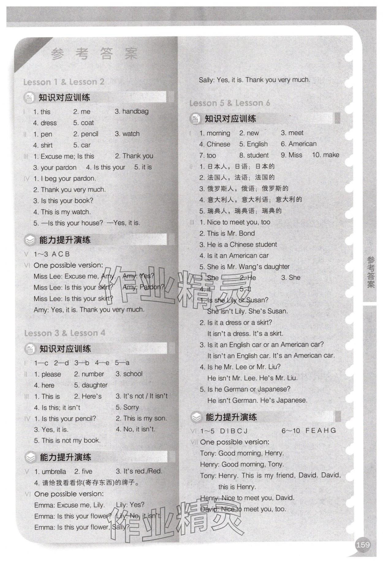 2025年新概念英语1同步练习册单色版 第1页
