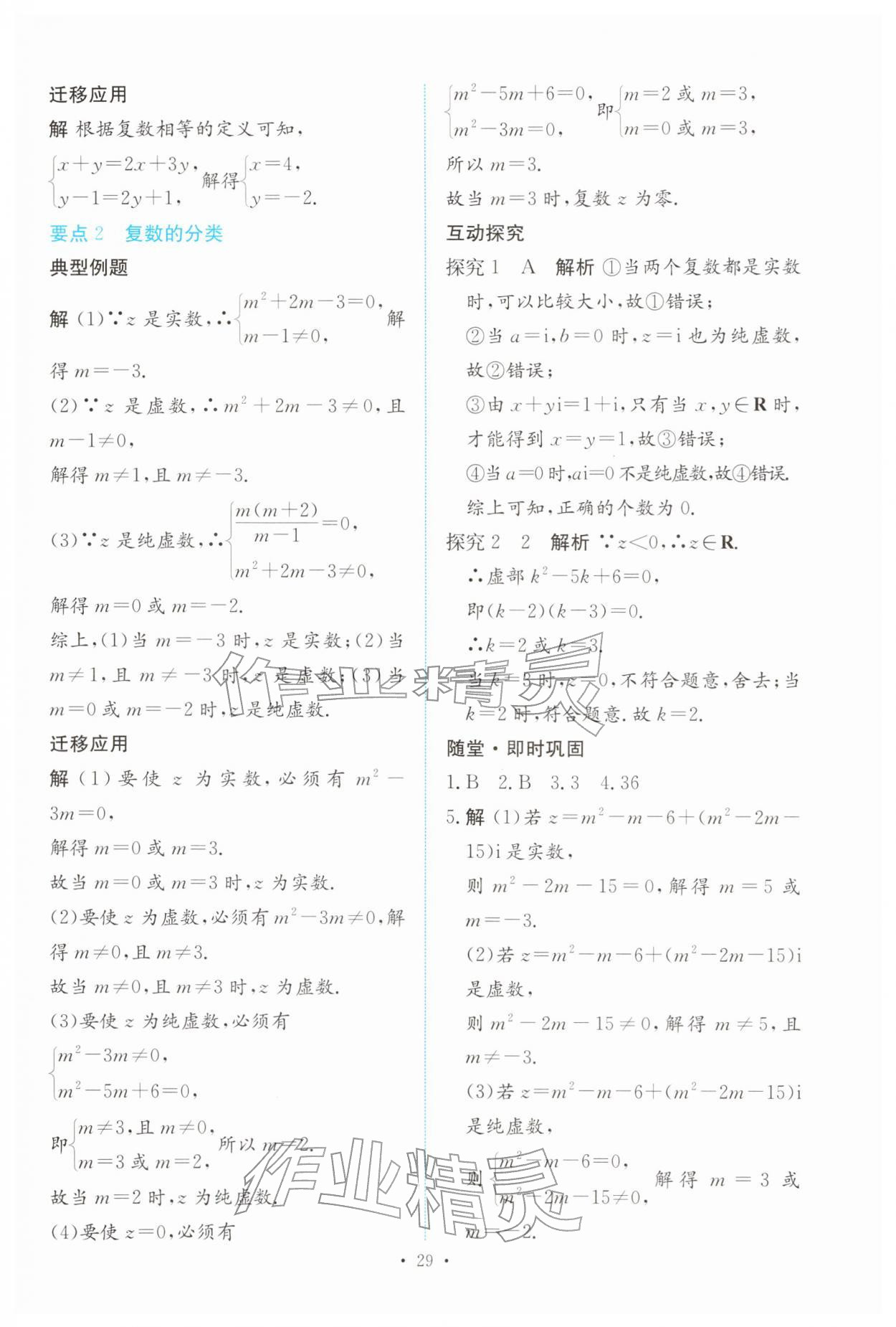2026年能力培养与测试高中数学必修第二册人教版&nbsp;参考答案第28页