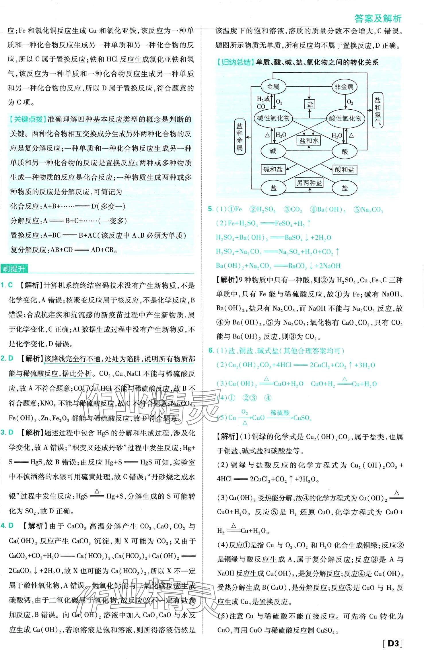 2024年高中必刷题高中化学必修第一册人教版 第7页