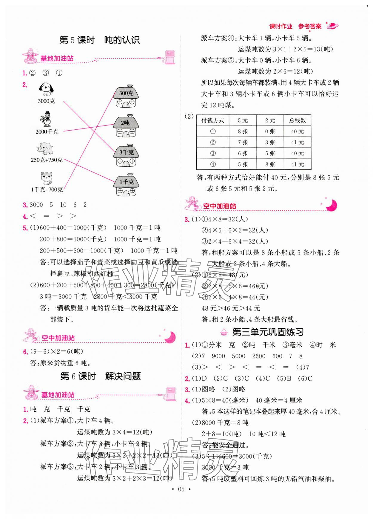 2023年趣味数学三年级上册人教版 第5页