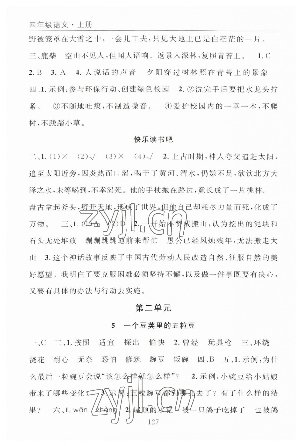 2023年优质课堂快乐成长四年级语文上册人教版 参考答案第3页