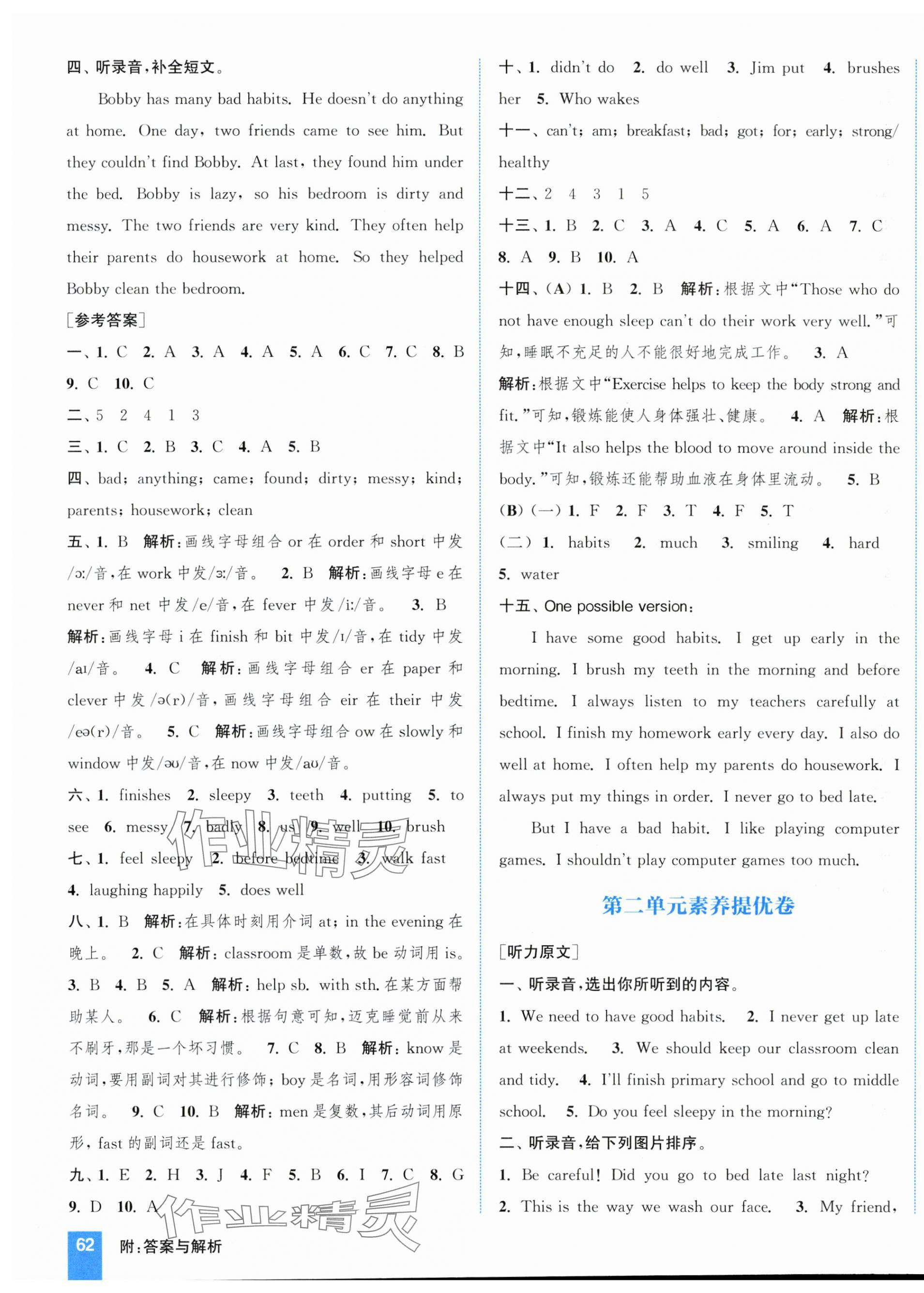 2024年通城學(xué)典拔尖大試卷六年級英語下冊譯林版江蘇專版 第4頁