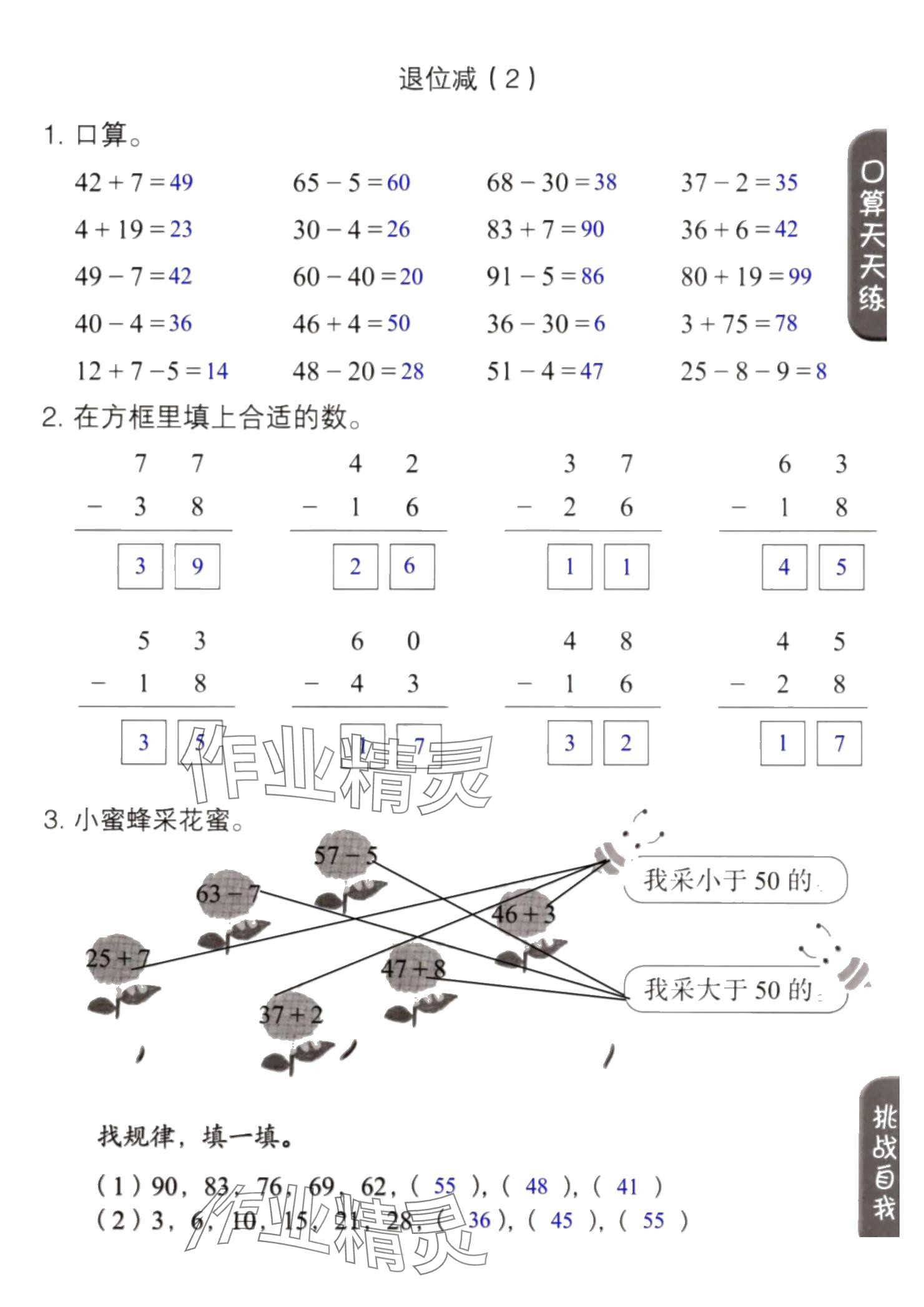2024年同步口算練習(xí)冊(cè)二年級(jí)數(shù)學(xué)上冊(cè)人教版 參考答案第16頁(yè)