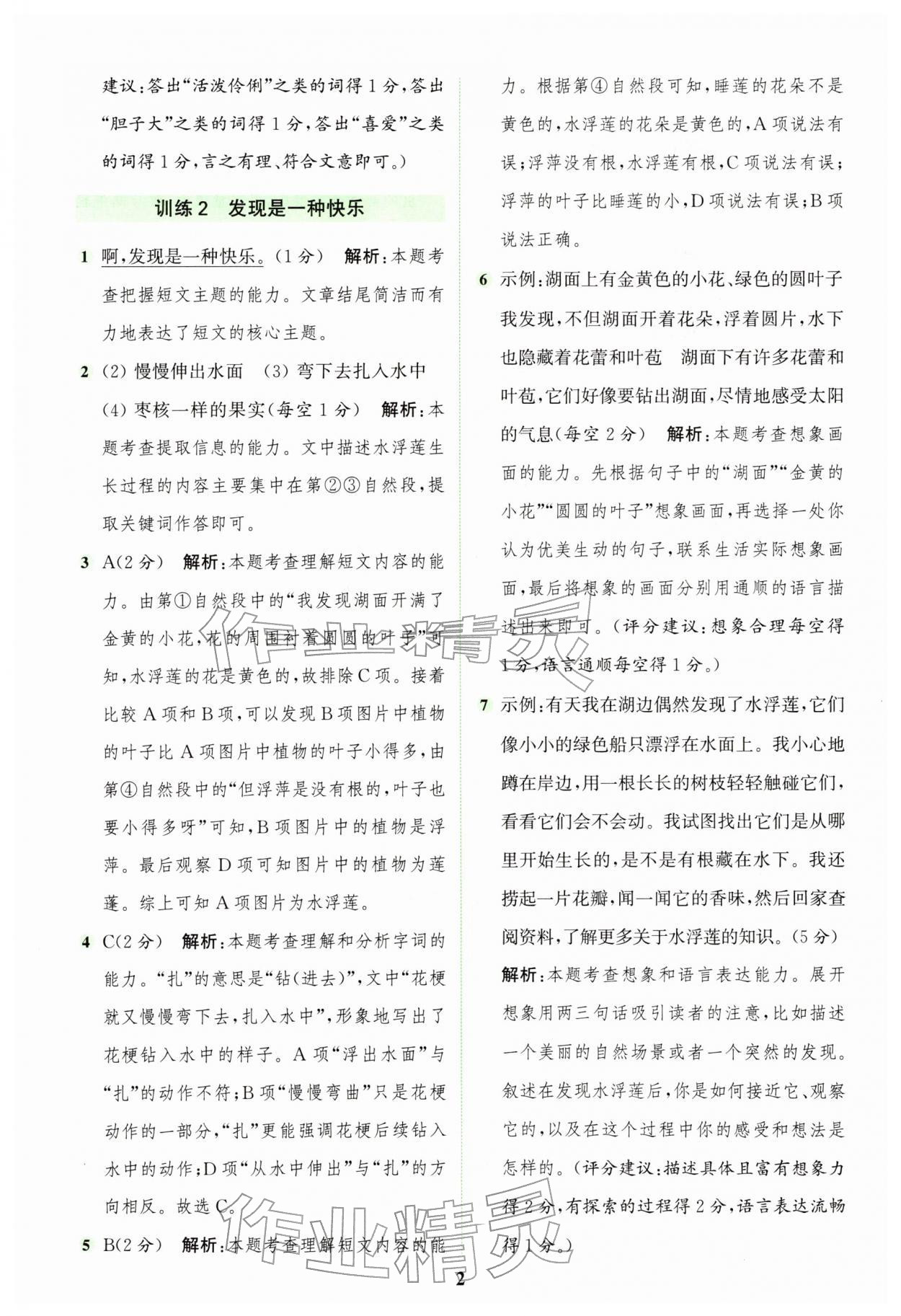 2026年通城学典组合训练三年级语文下册人教版&nbsp;第2页