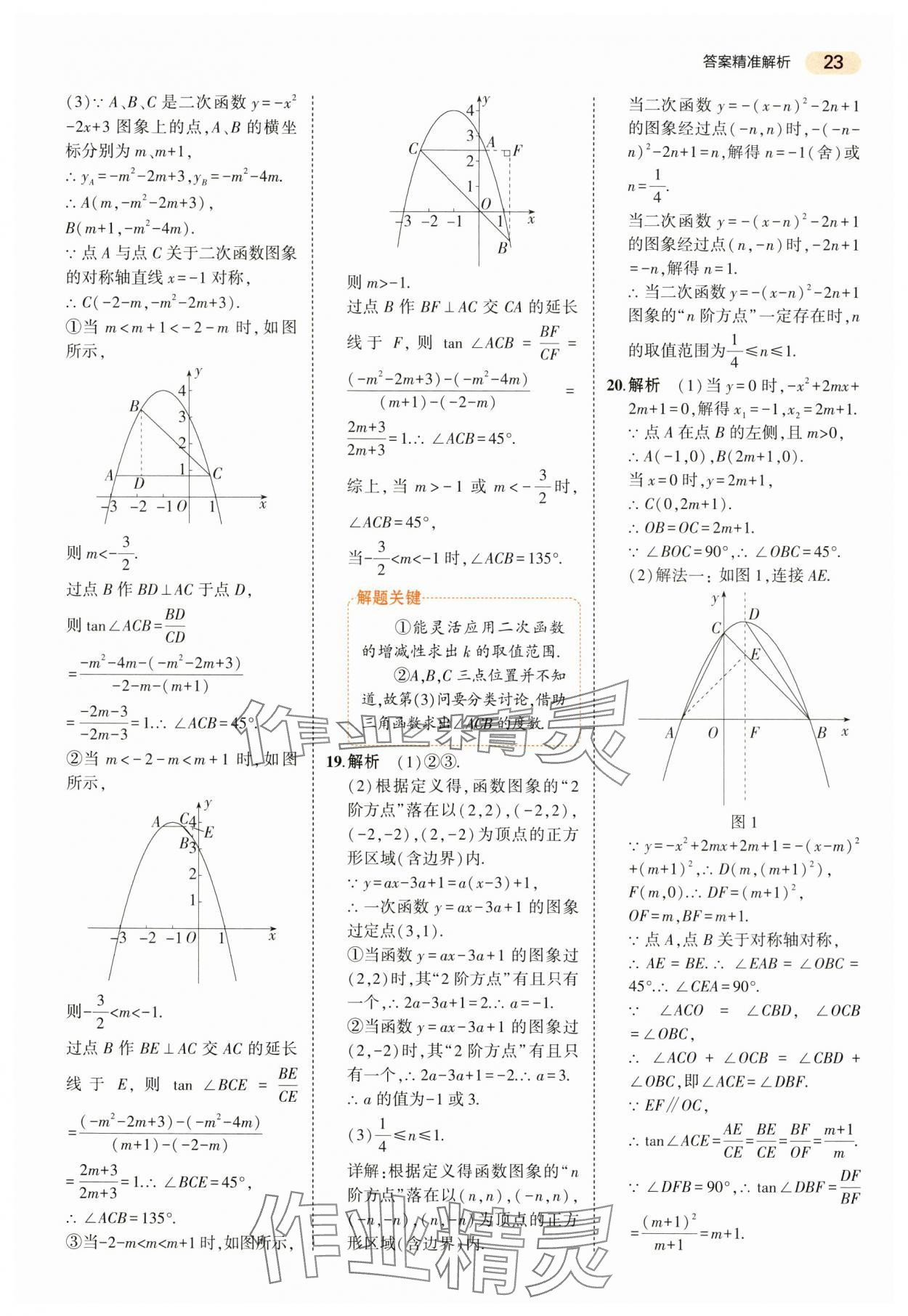 2024年5年中考3年模擬數(shù)學(xué)中考江蘇專版 第23頁