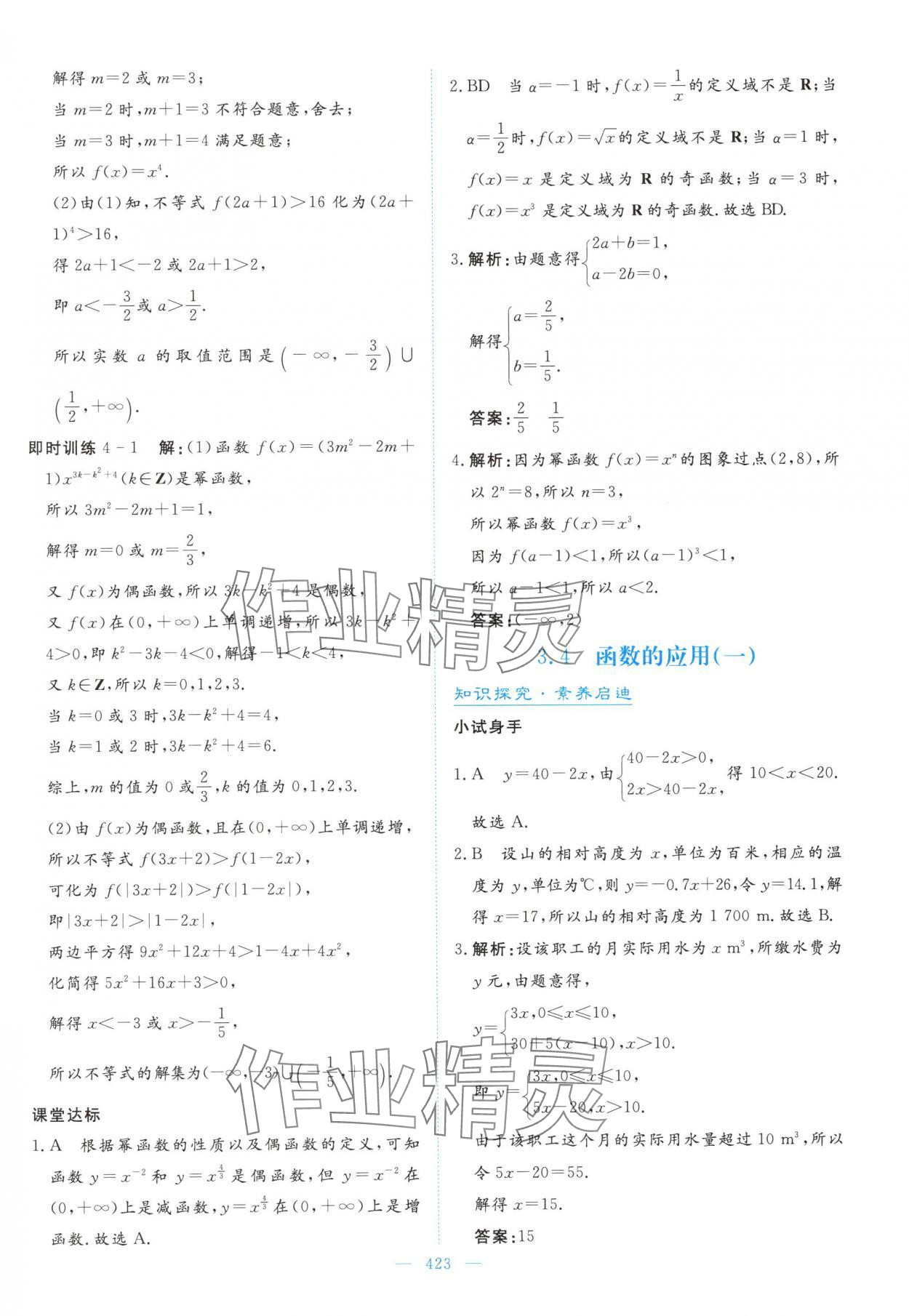 2025年高中同步测控全优设计优佳学案高中数学必修第一册人教版&nbsp;参考答案第49页
