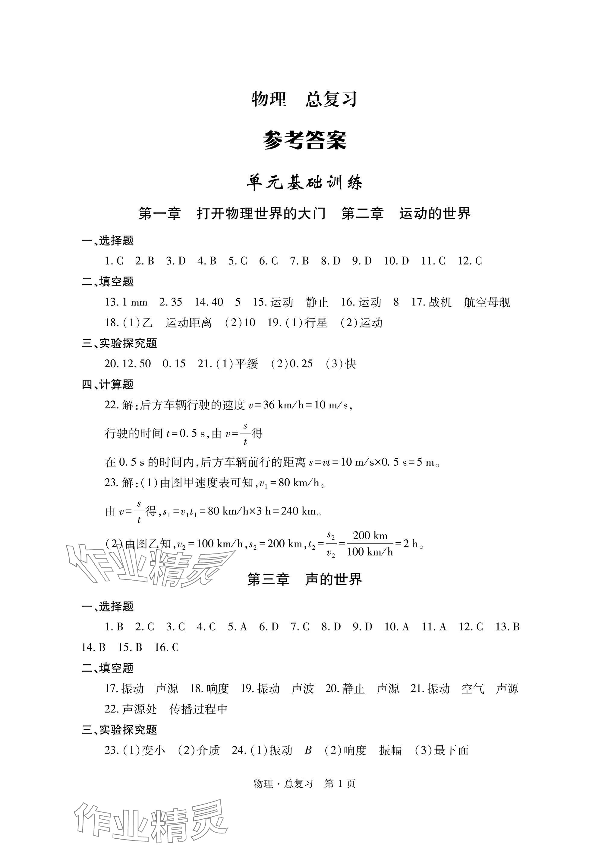 2025年自主學習指導課程總復習物理 參考答案第1頁