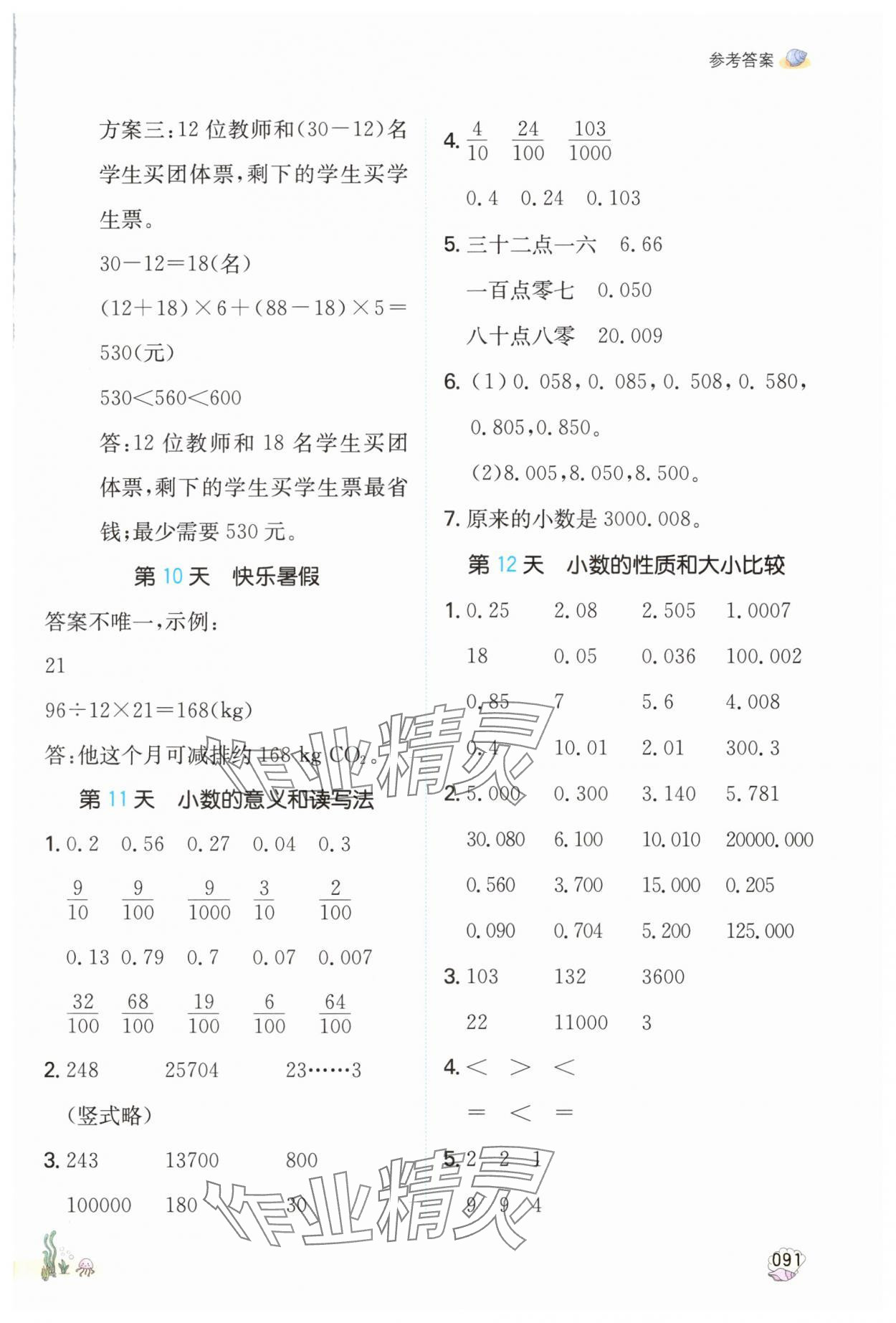 2025年一本四年級(jí)數(shù)學(xué)人教版暑假計(jì)算加應(yīng)用題福建專版 參考答案第6頁(yè)