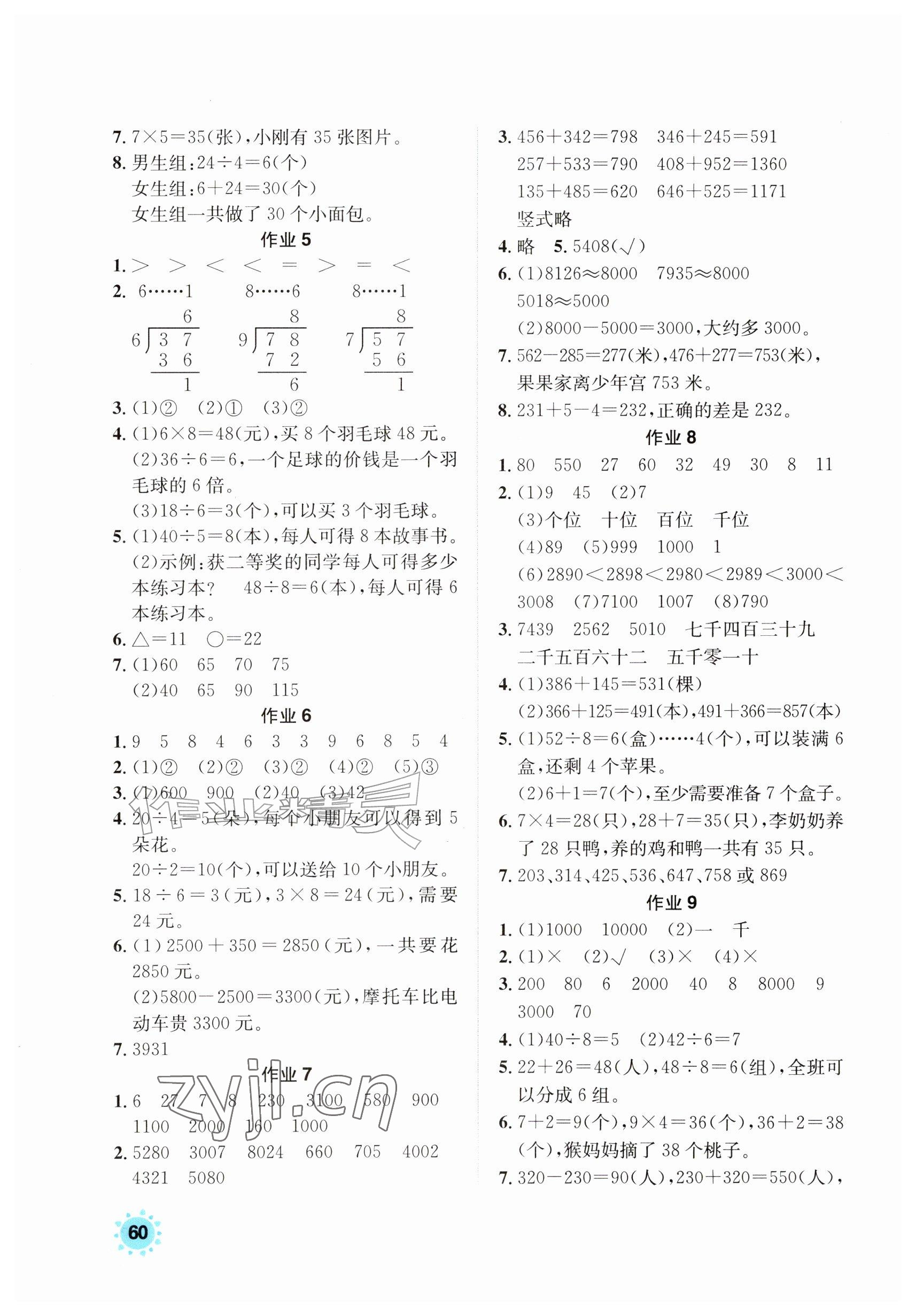 2026年长江暑假作业崇文书局二年级数学进阶版&nbsp;参考答案第2页