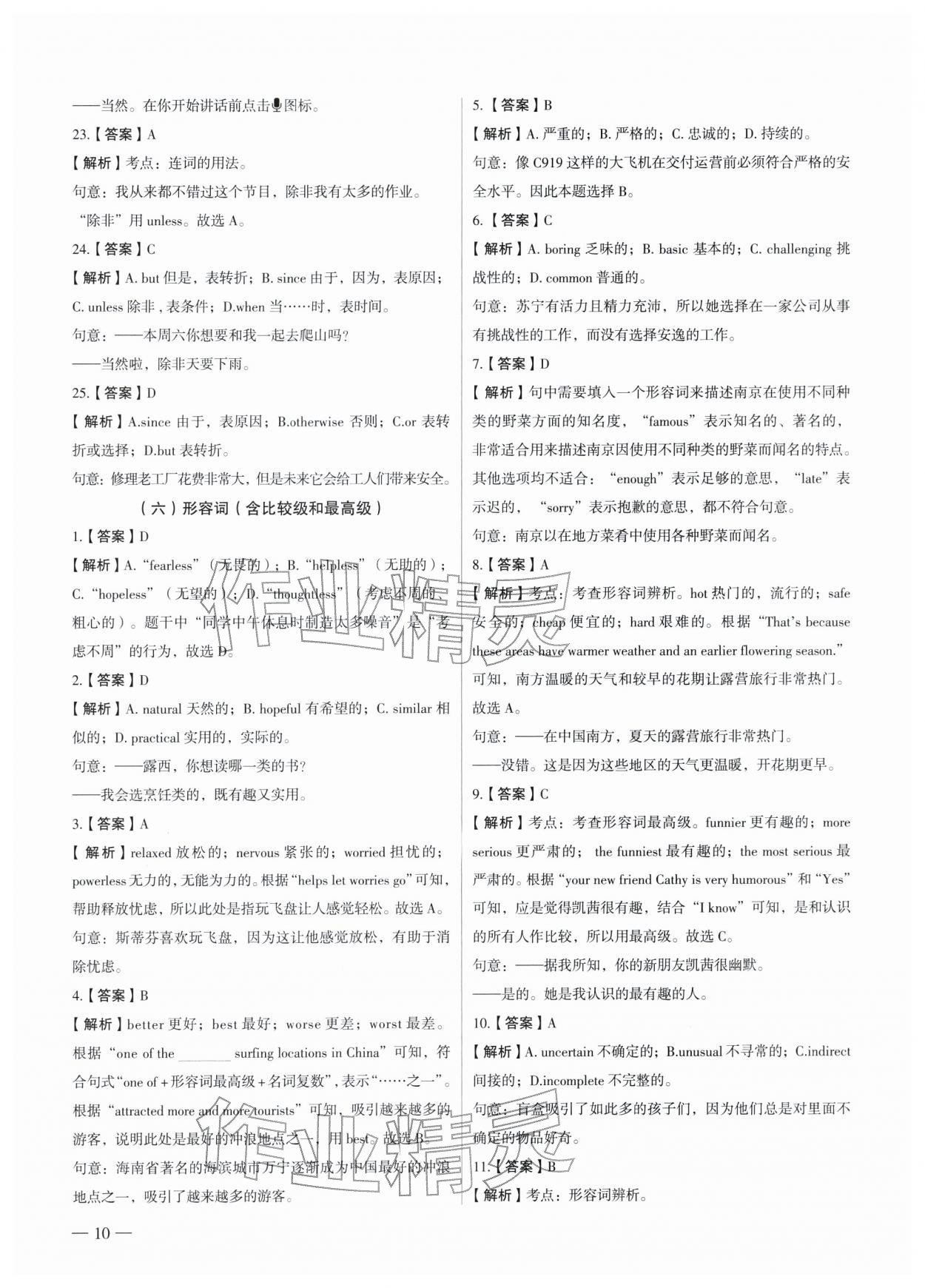 2026年南京市各區三年中考模擬卷分類詳解英語&nbsp;第10頁