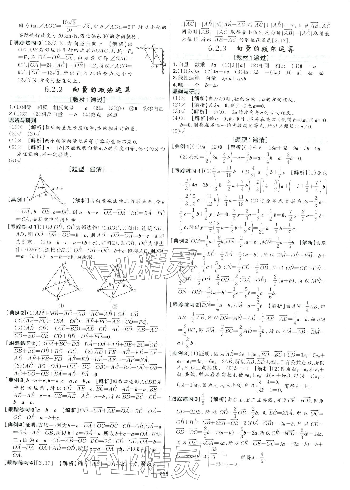 2024年新時代領(lǐng)航高中數(shù)學(xué)必修第二冊人教版浙江專版 第3頁