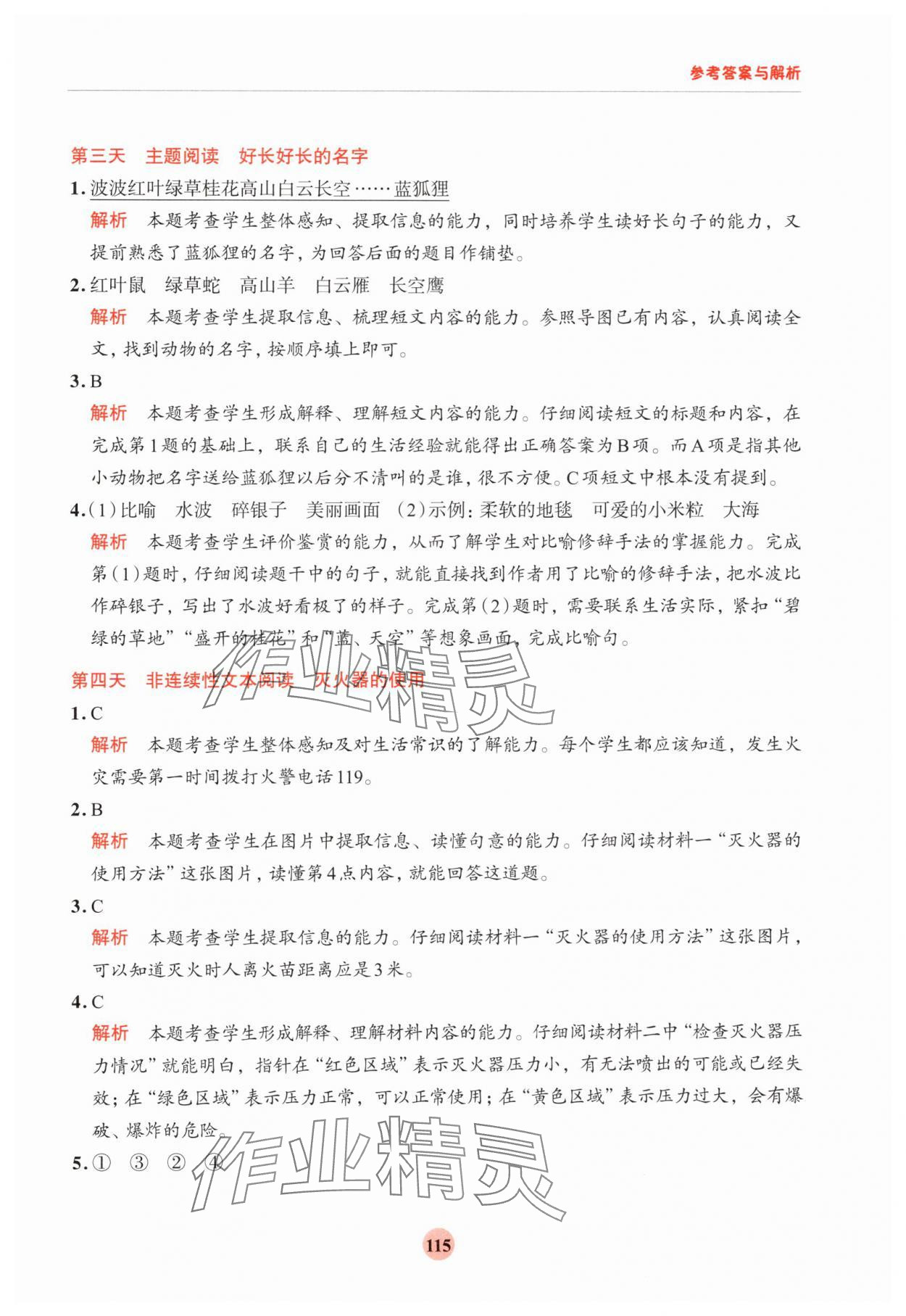 2024年知行合暑假閱讀與習作浙江科學技術出版社二升三 參考答案第7頁