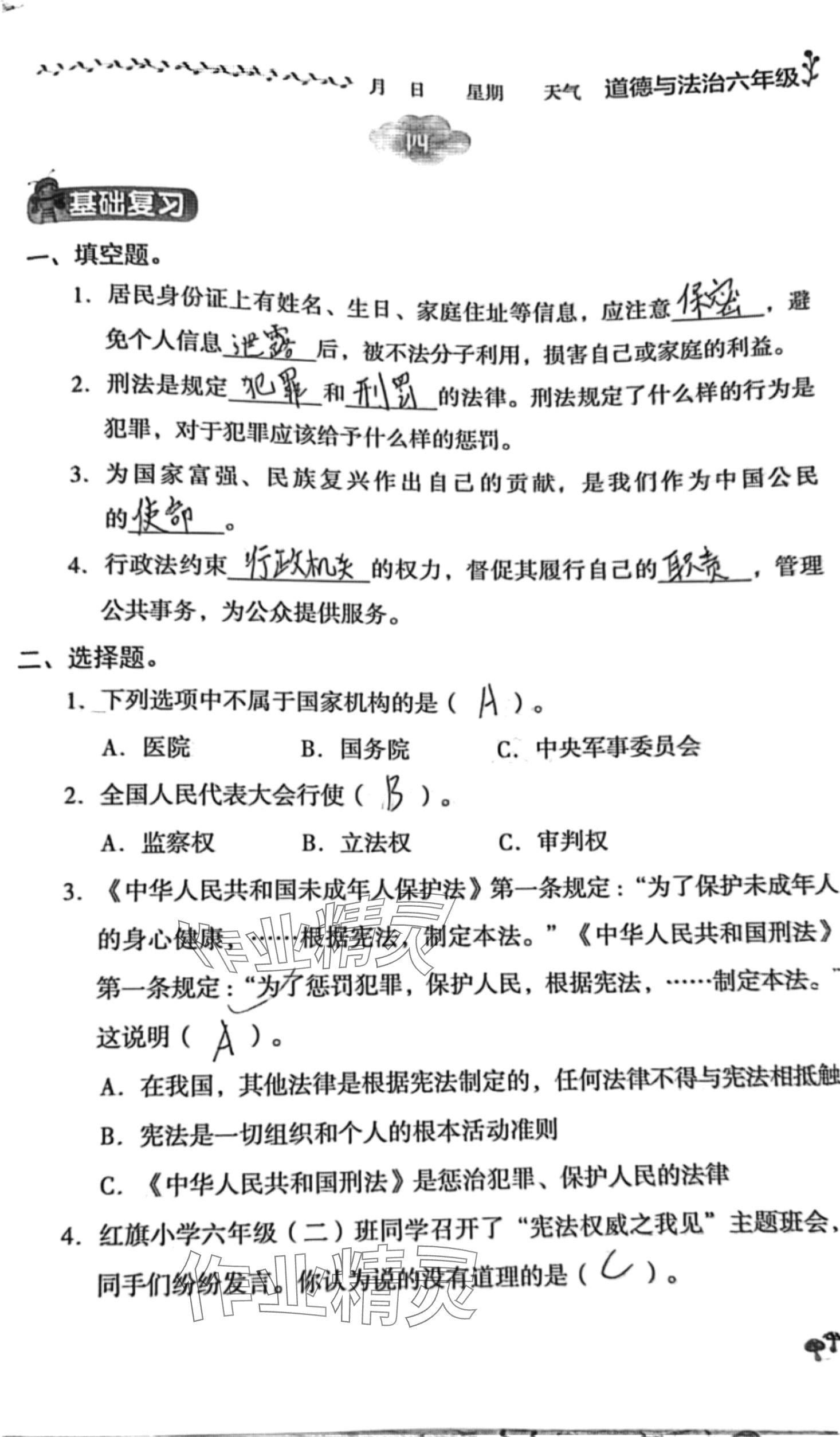 2024年湘教学苑寒假作业湖南教育出版社六年级道德与法治 第7页