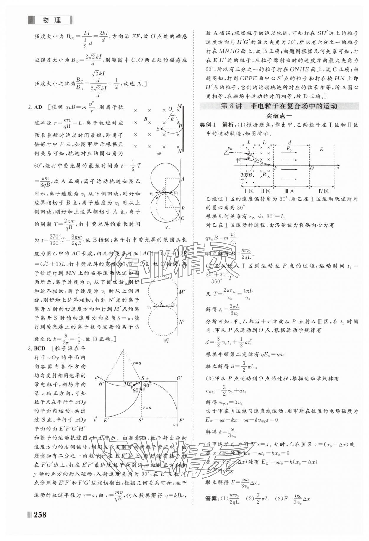 2025年課堂新坐標二輪專題復(fù)習(xí)與策略物理 第14頁