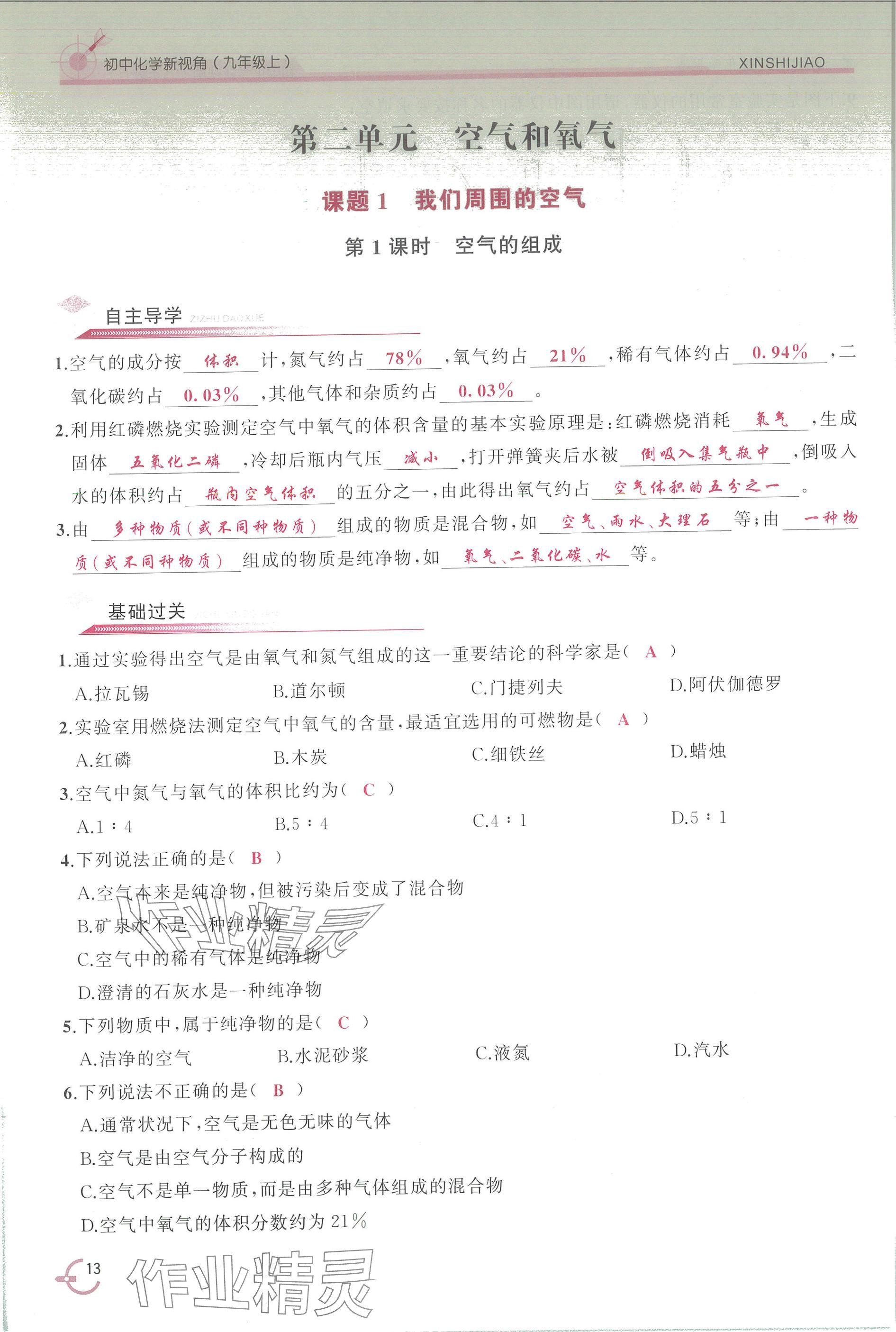 2025年新视角教辅系列丛书九年级化学上册人教版 参考答案第13页