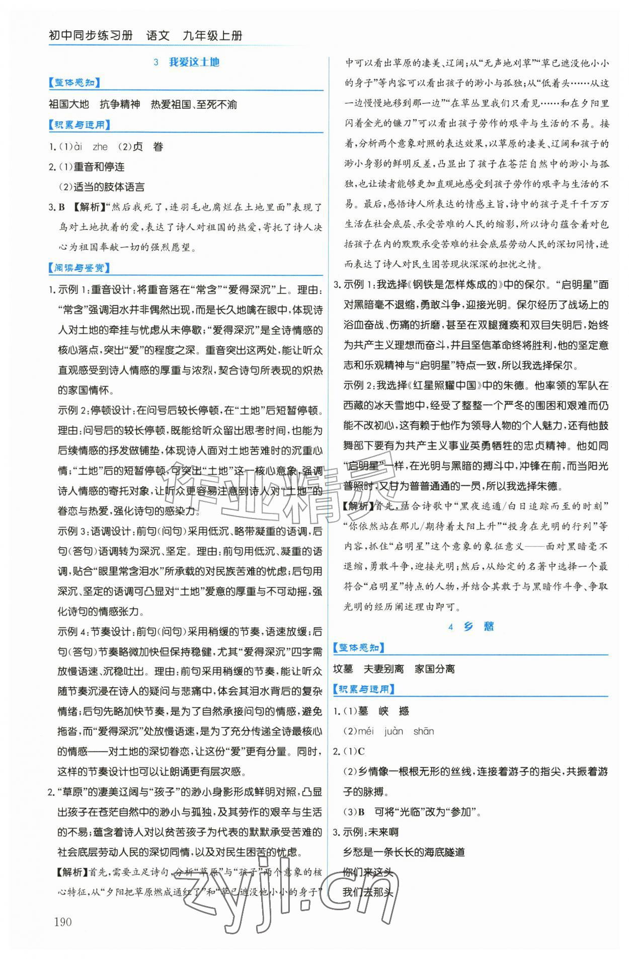 2026年同步练习册上海教育出版社九年级语文上册人教版五四制&nbsp;第2页
