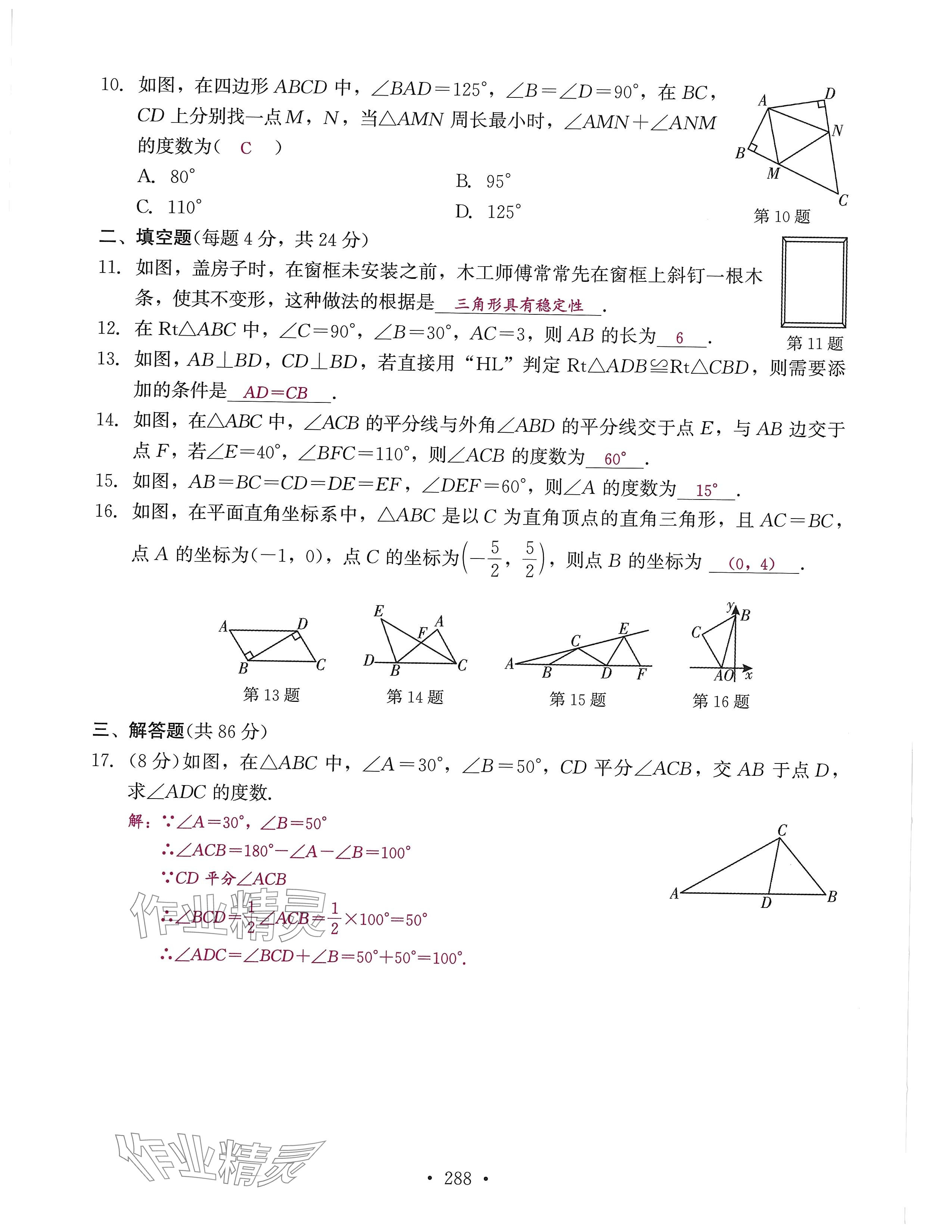 2024年活页过关练习西安出版社八年级数学上册人教版 第32页