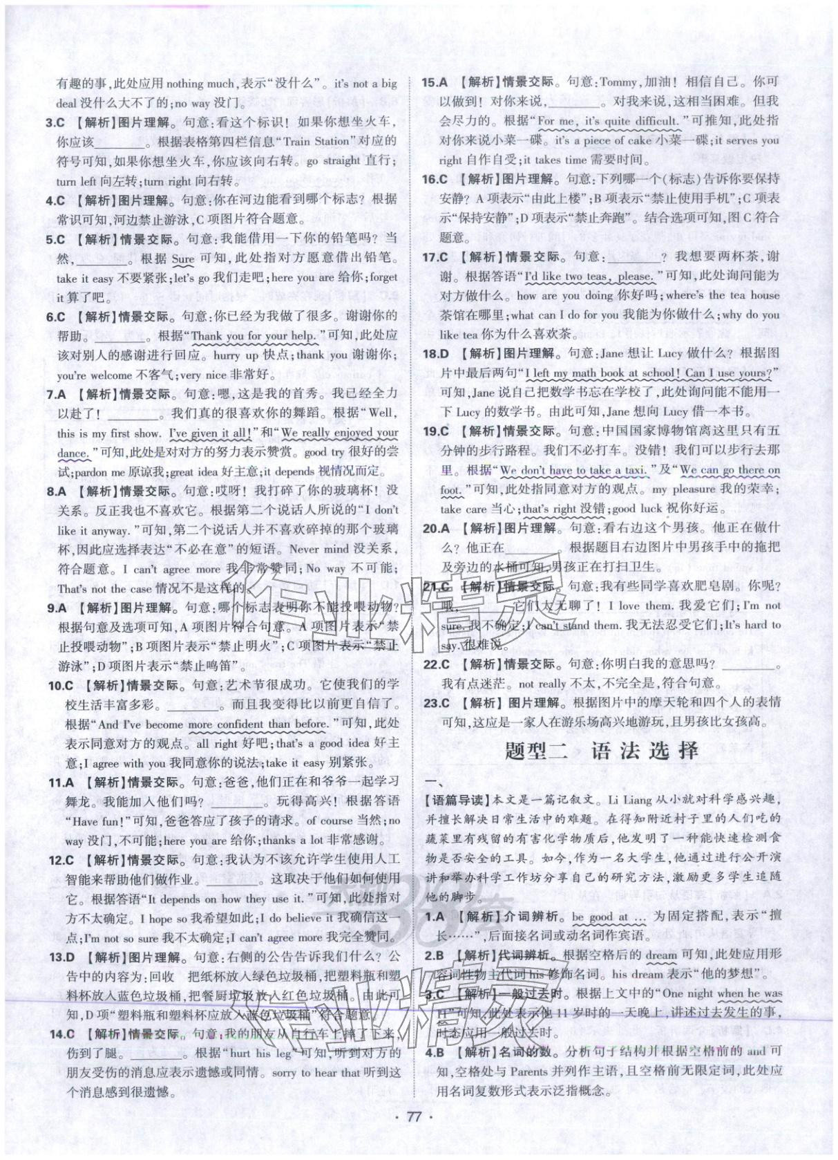 2026年中考真题随时练英语 第9页