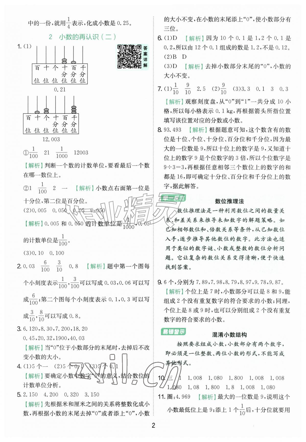 2026年实验班提优训练五年级数学上册北师大版&nbsp;参考答案第2页